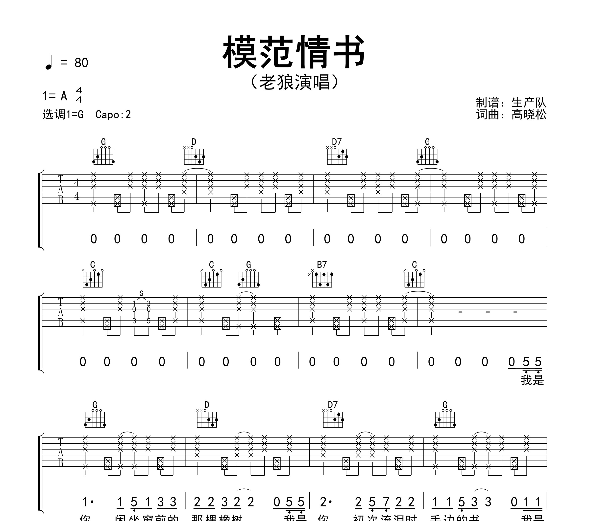 模范情书吉他谱