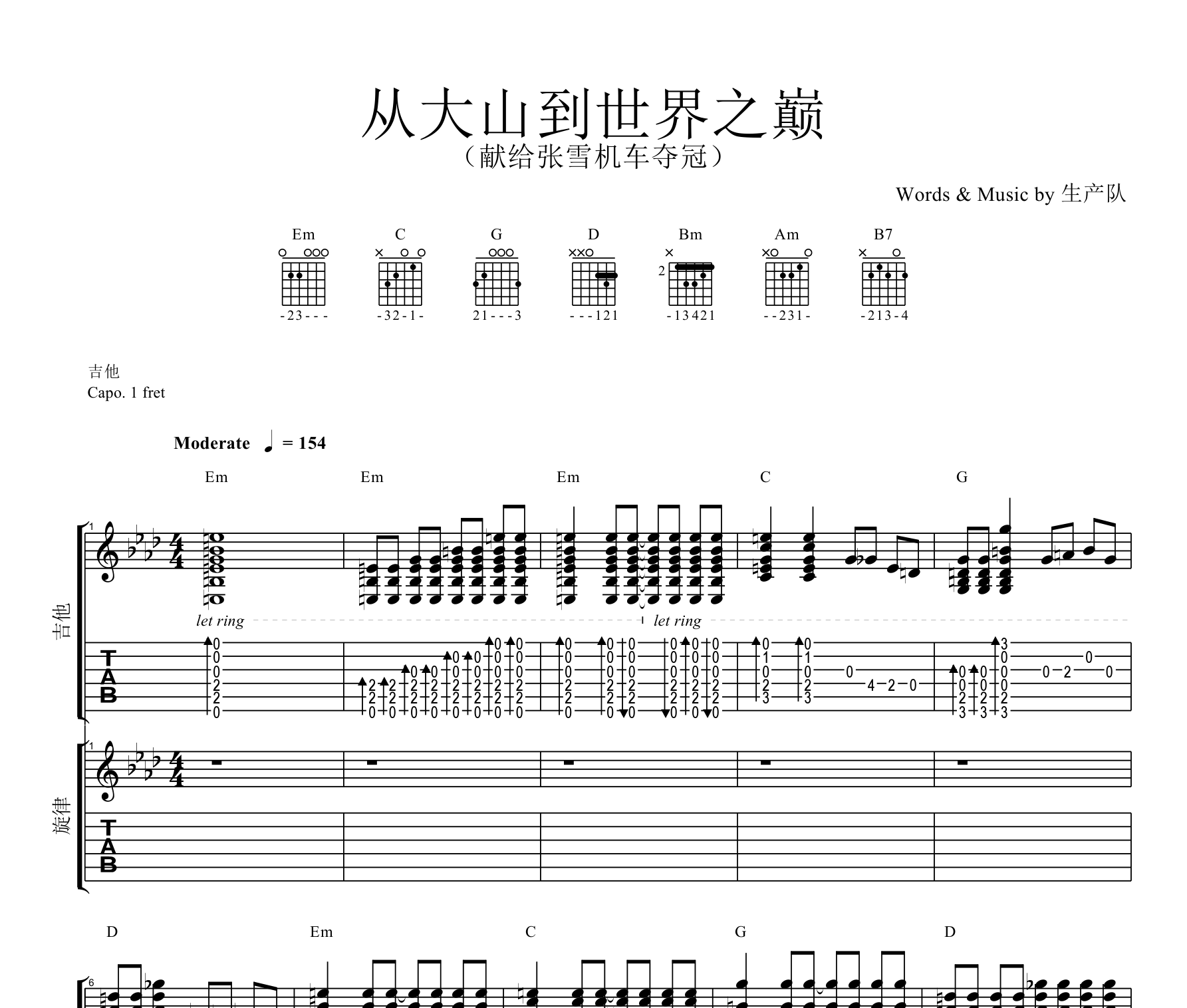 从大山到世界之巅吉他谱