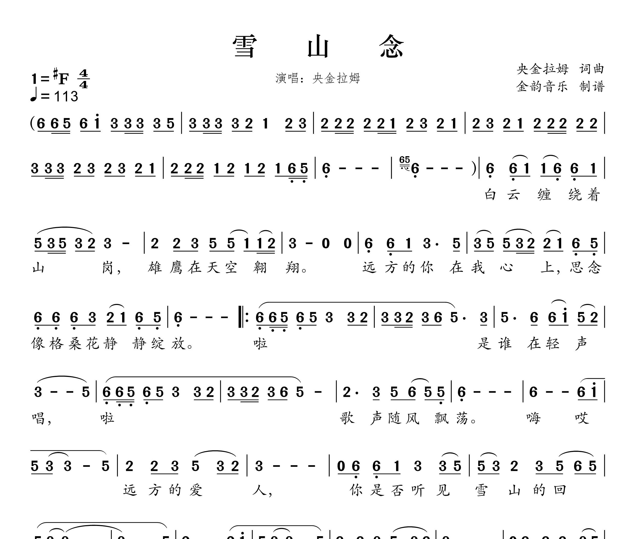 雪山念简谱