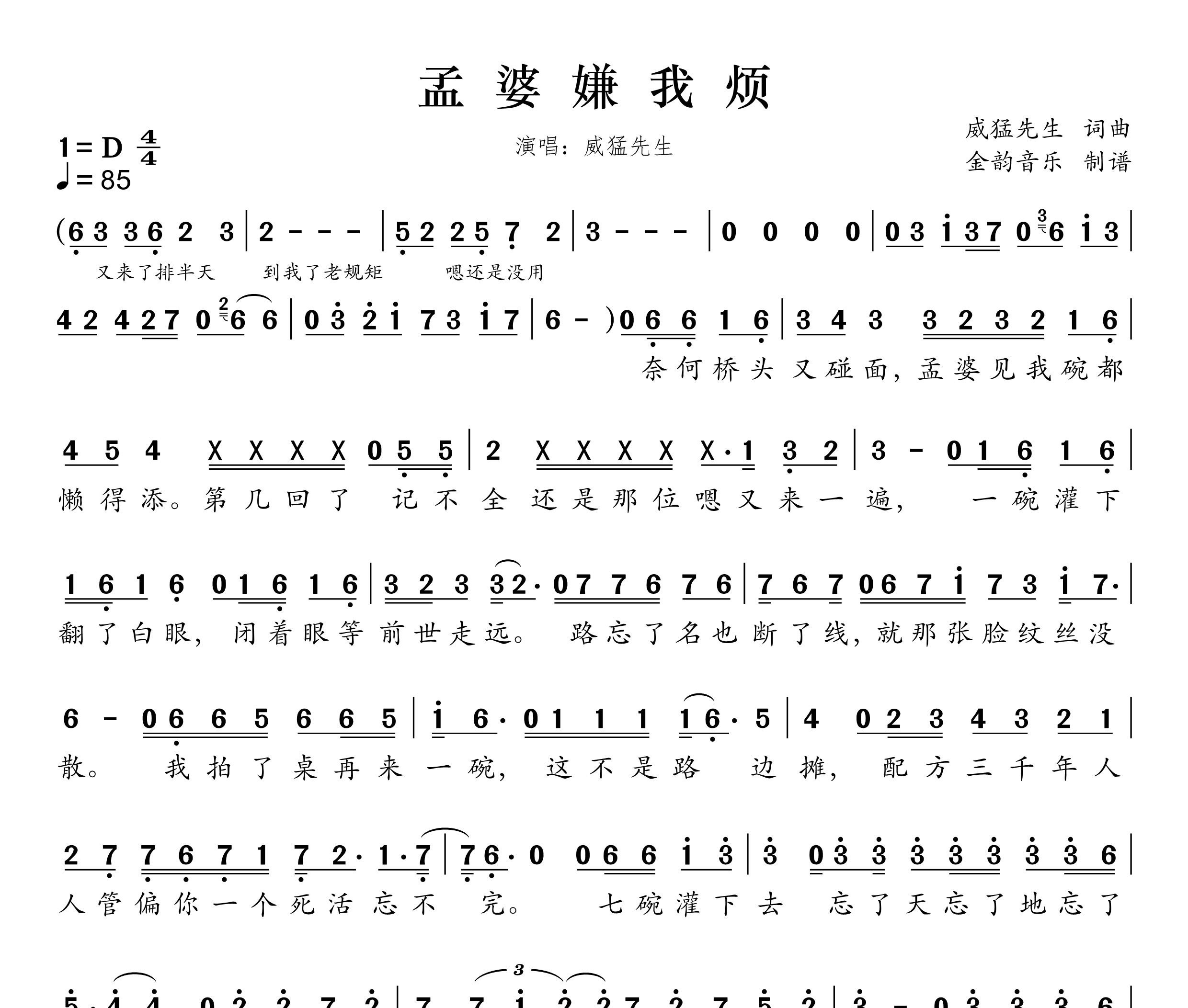 孟婆嫌我烦简谱