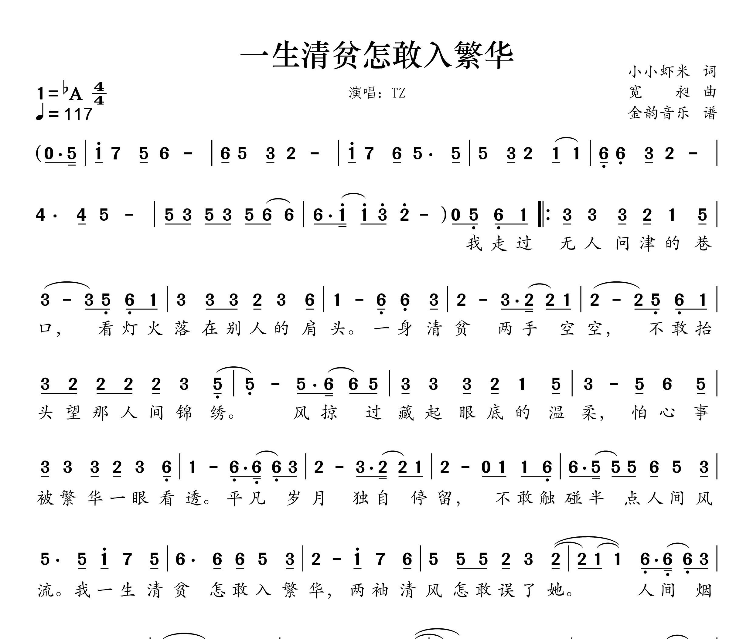 一生清贫怎敢入繁华简谱