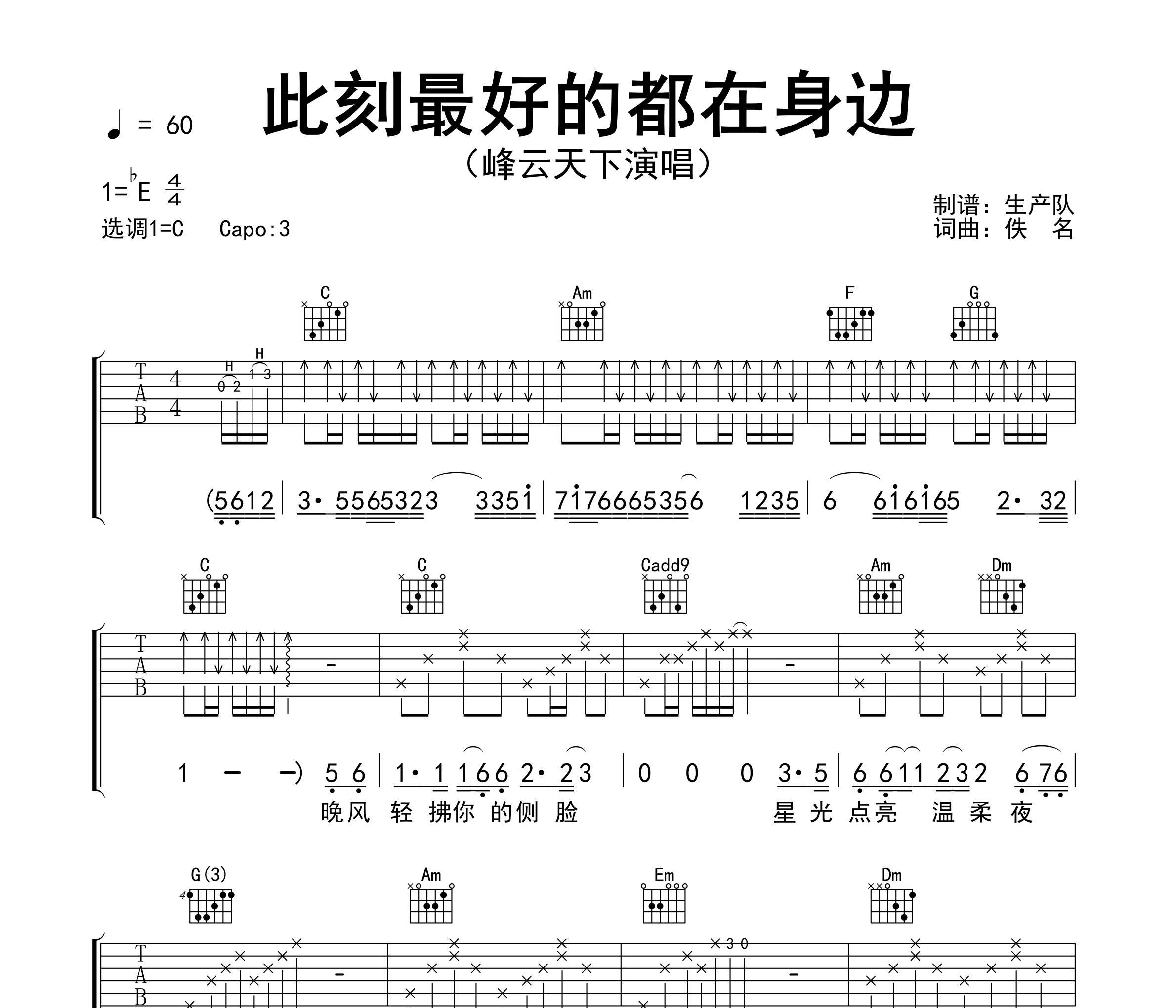 此刻最好的都在身边吉他谱