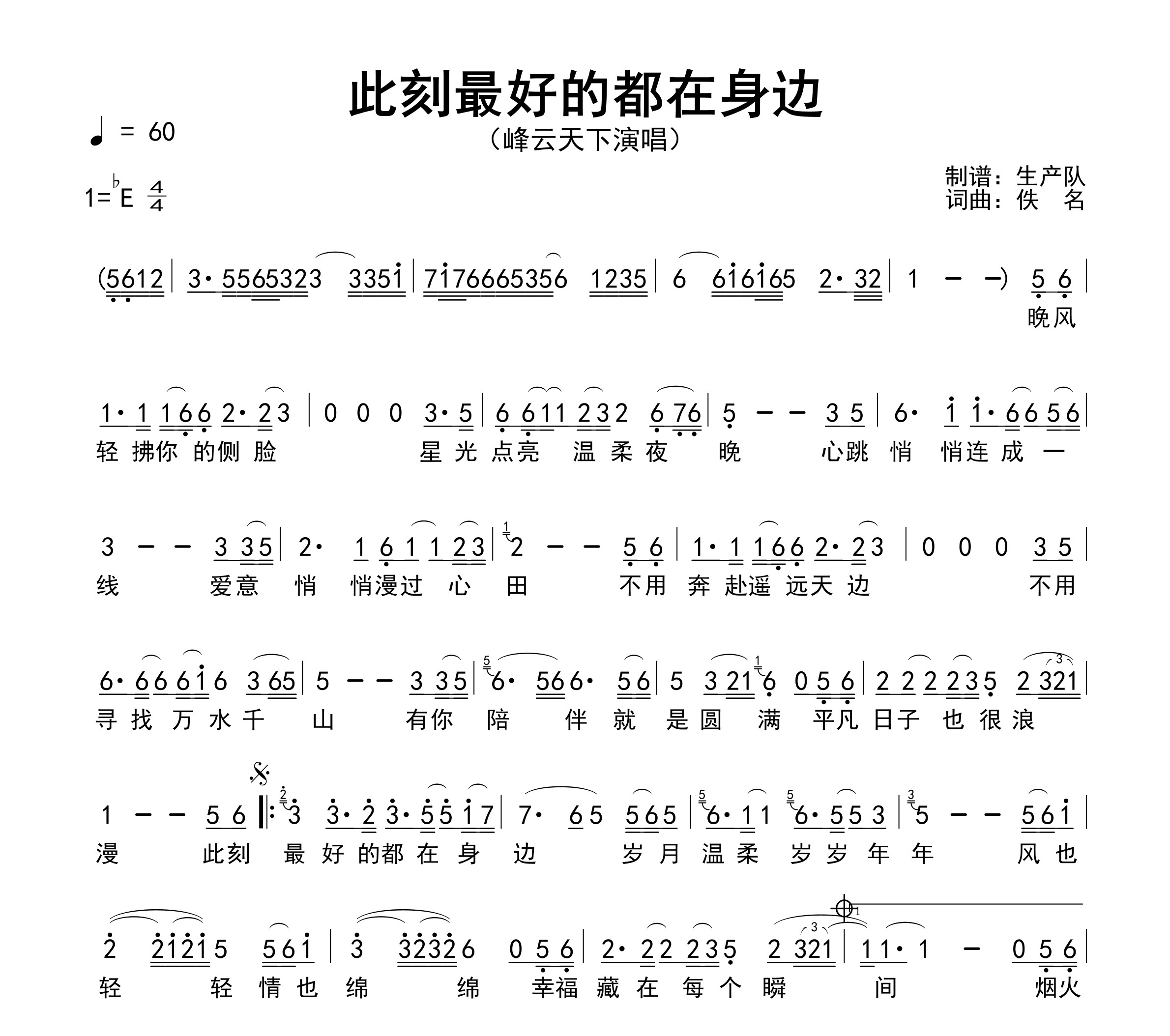 此刻最好的都在身边简谱