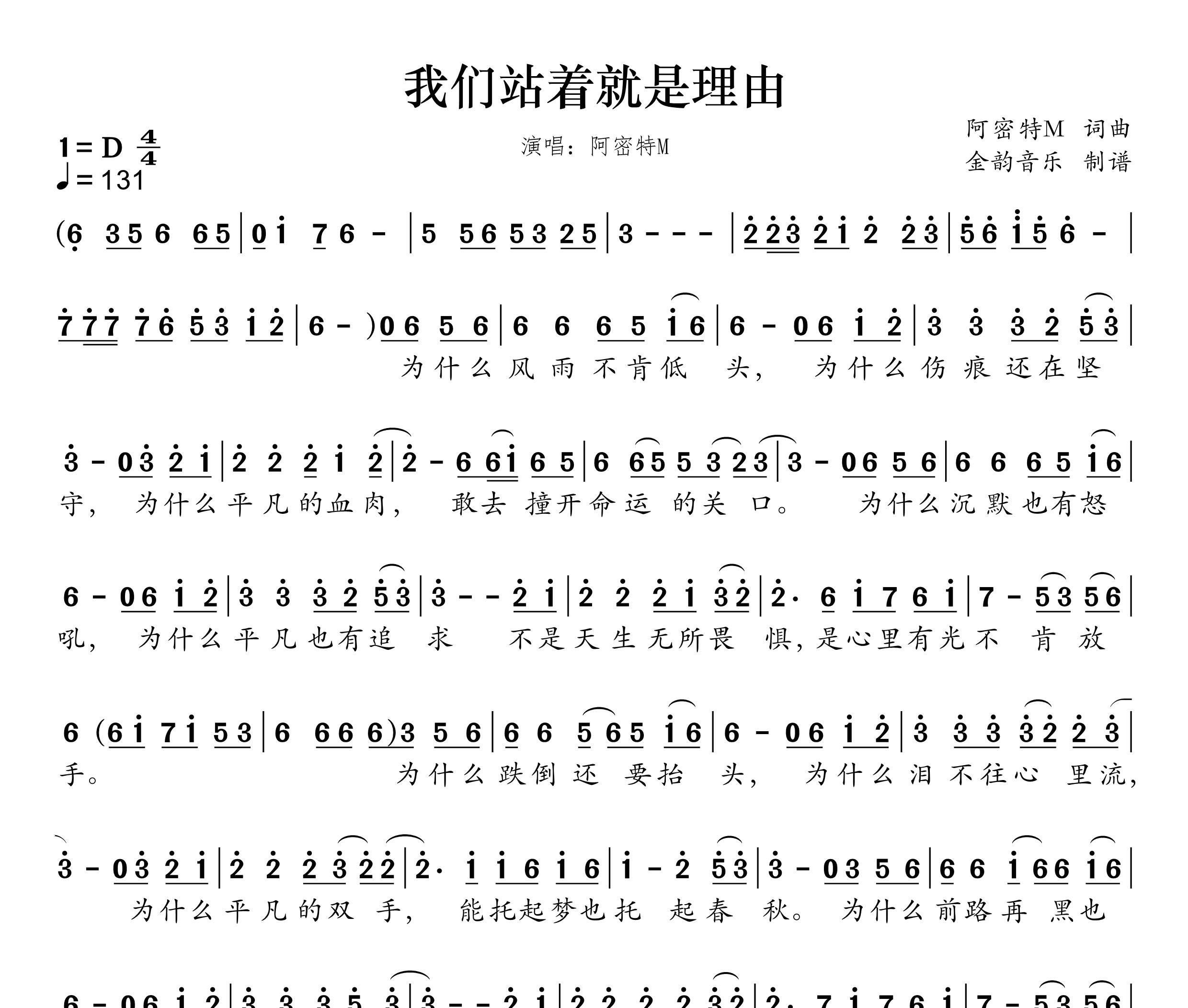 我们站着就是理由简谱