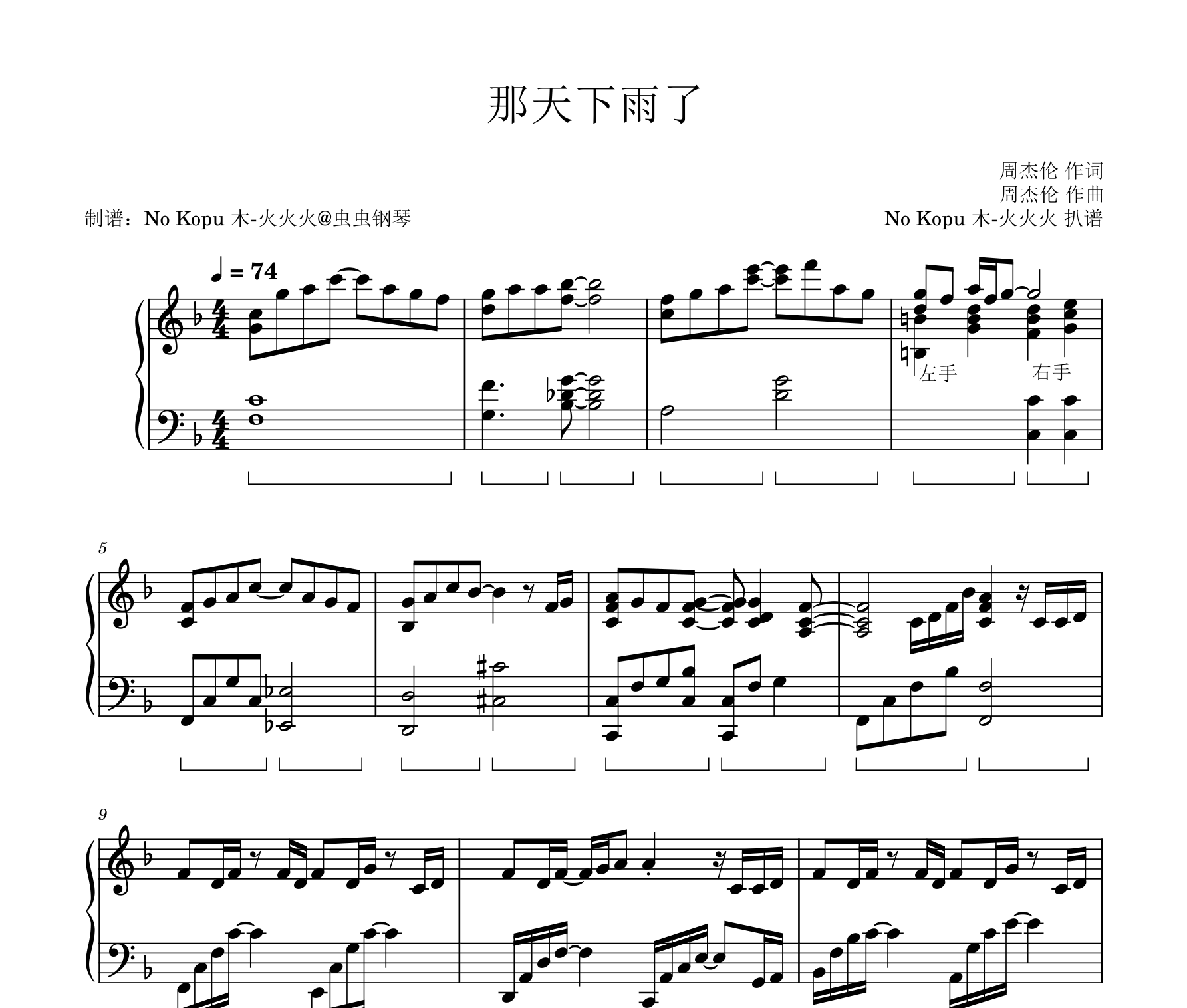 那天下雨了钢琴谱