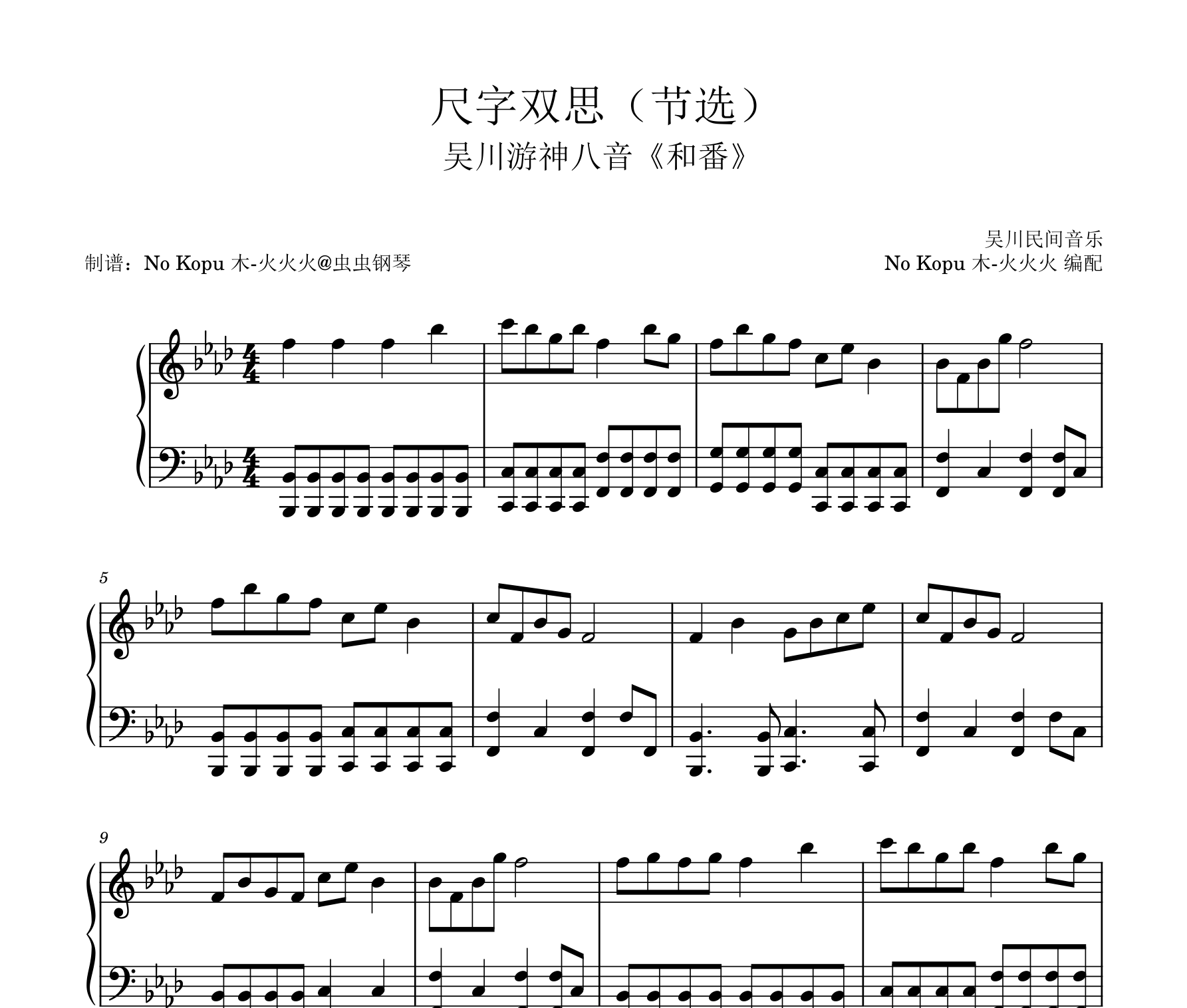 尺字双思钢琴谱