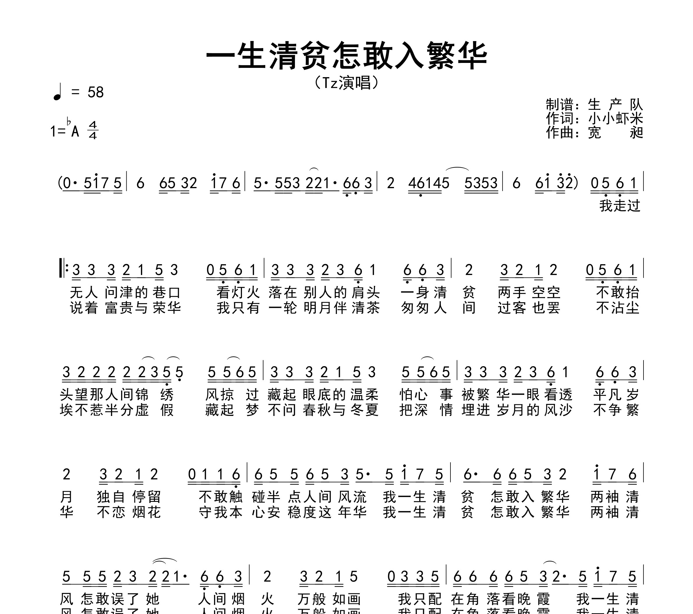 一生清贫怎敢如繁华简谱