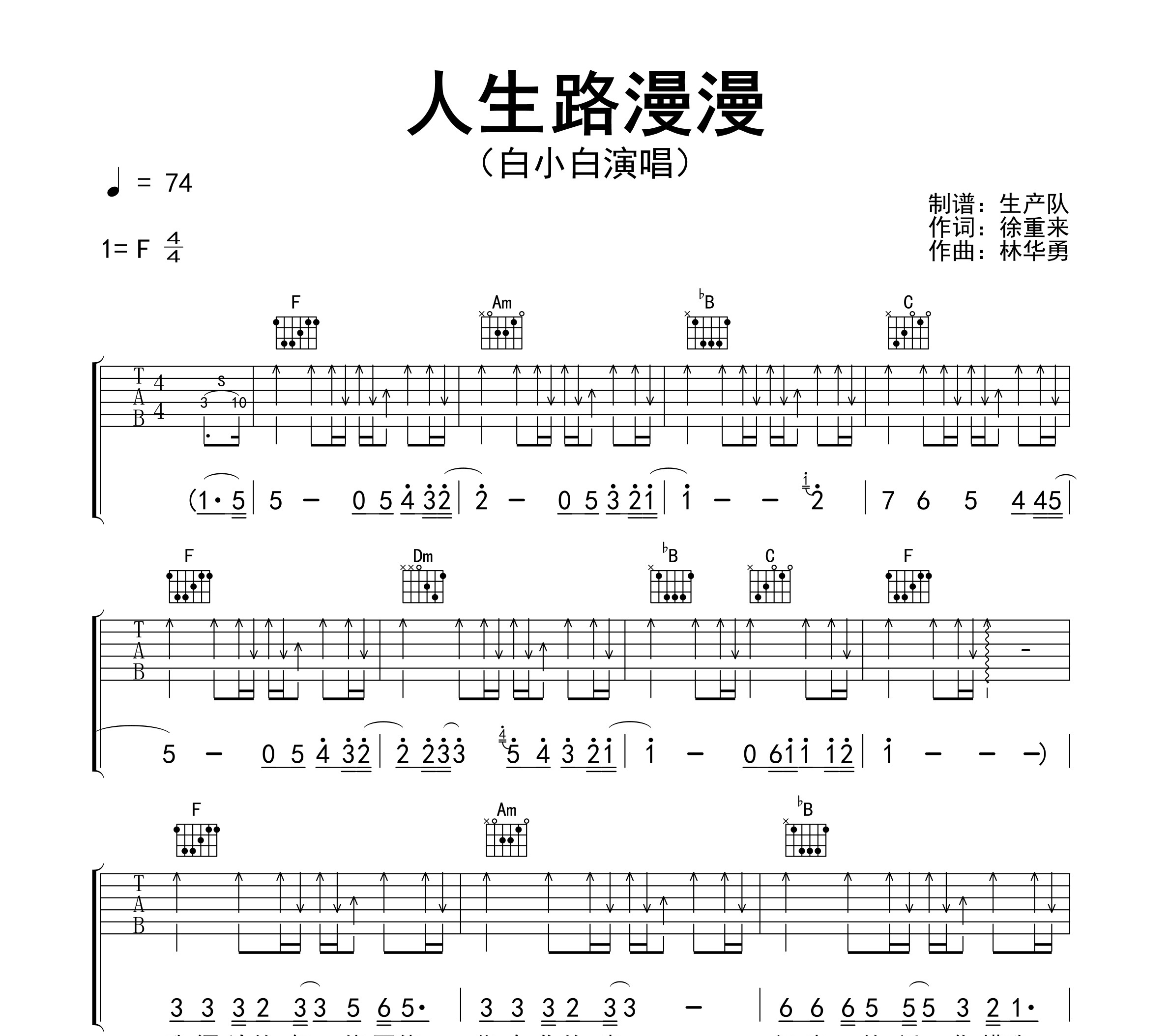 人生路漫漫吉他谱