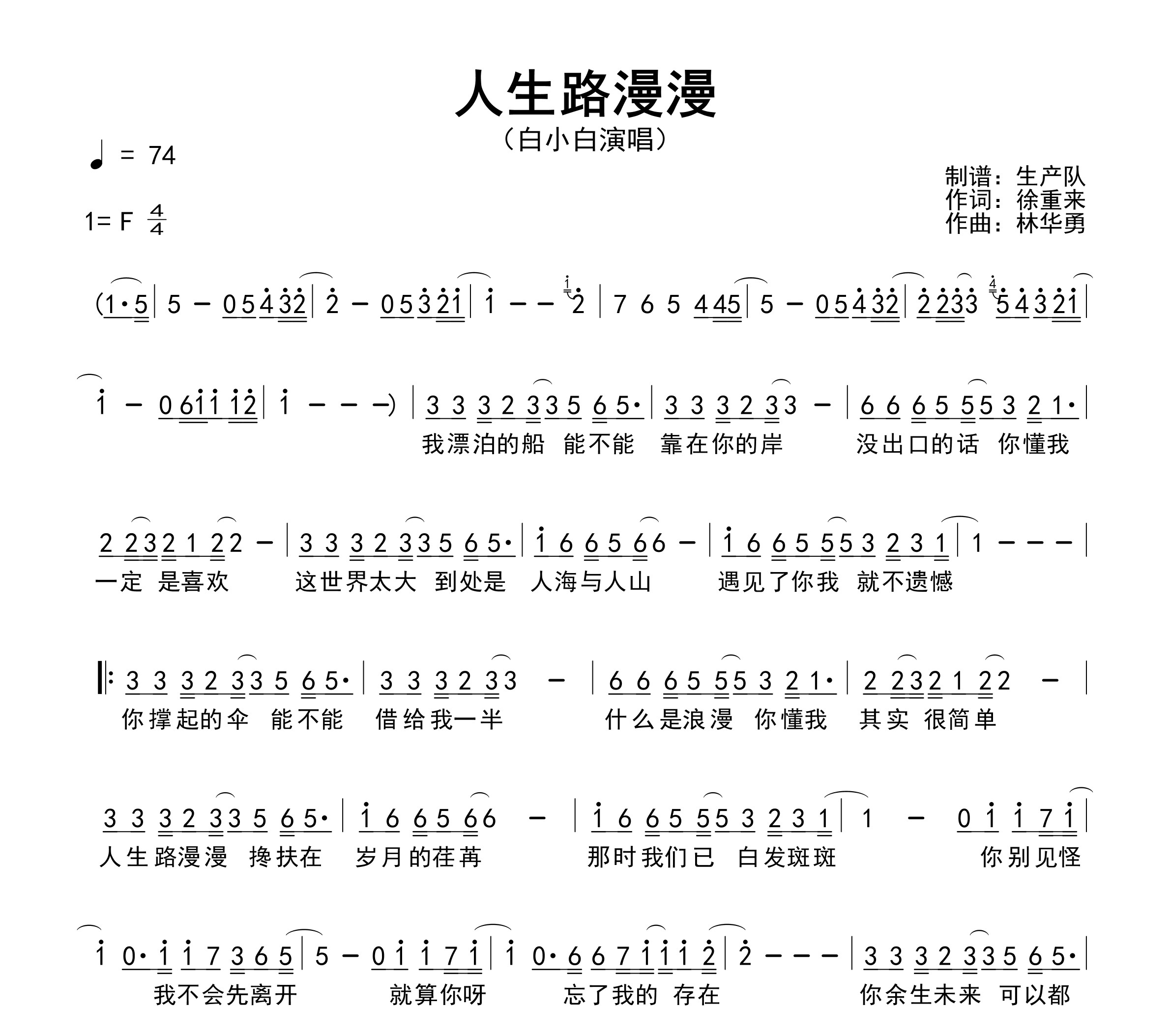 人生路漫漫简谱