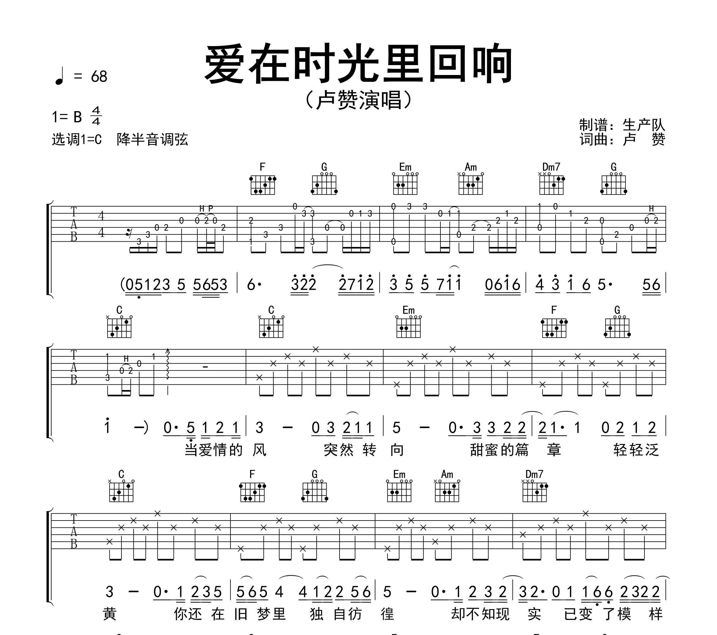 爱在时光里回响吉他谱