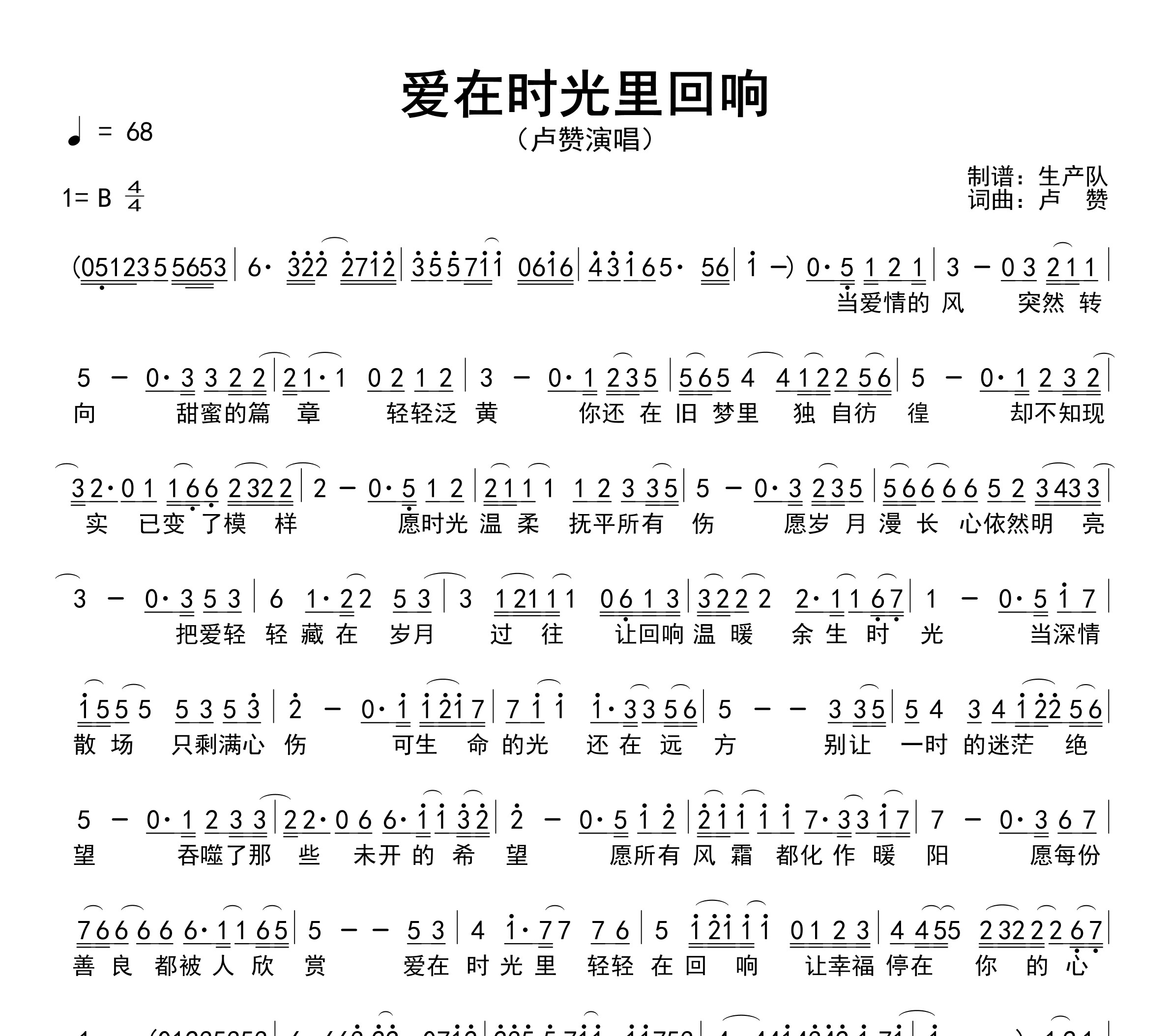 爱在时光里回响简谱