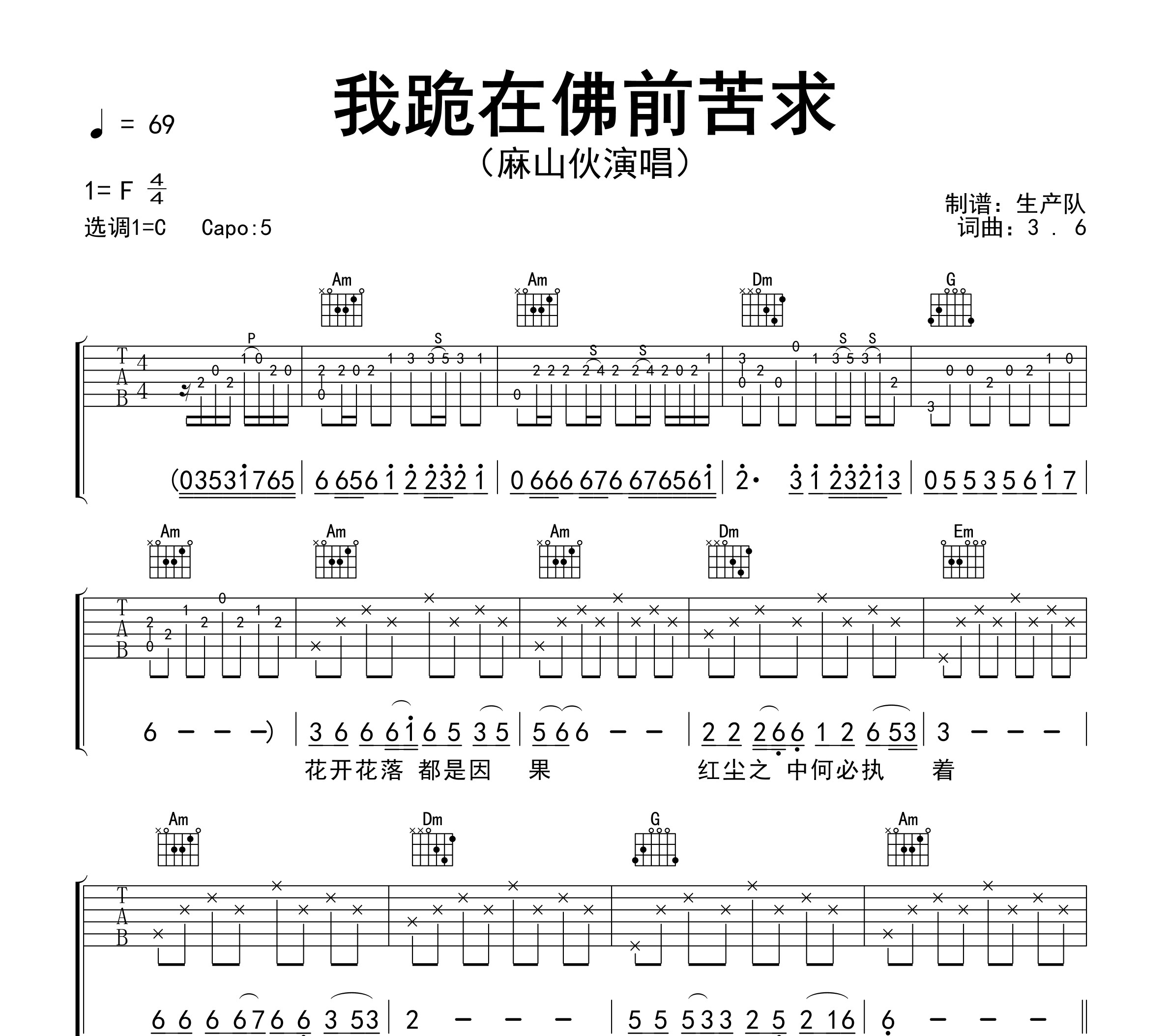 我跪在佛前苦求吉他谱