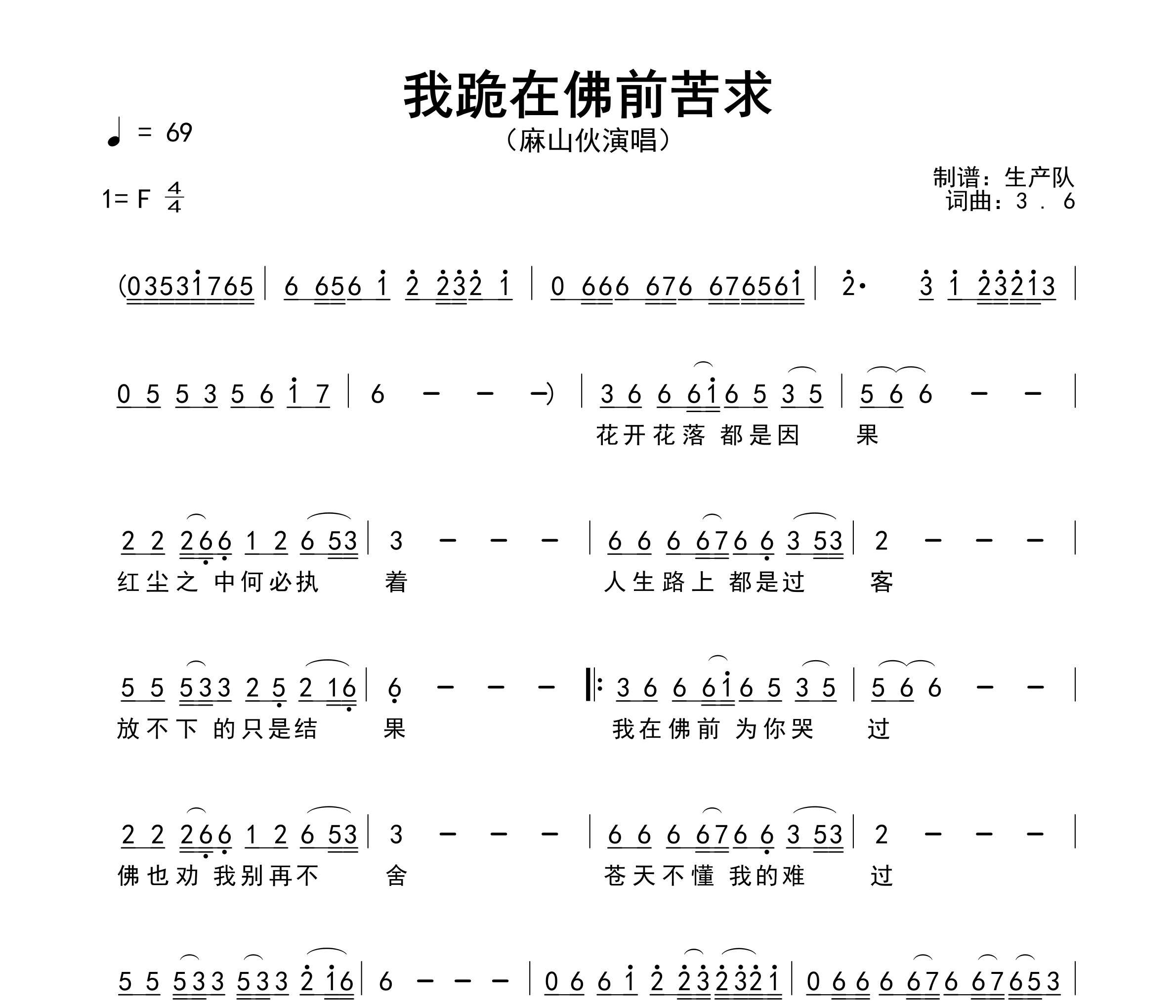 我跪在佛前苦求简谱