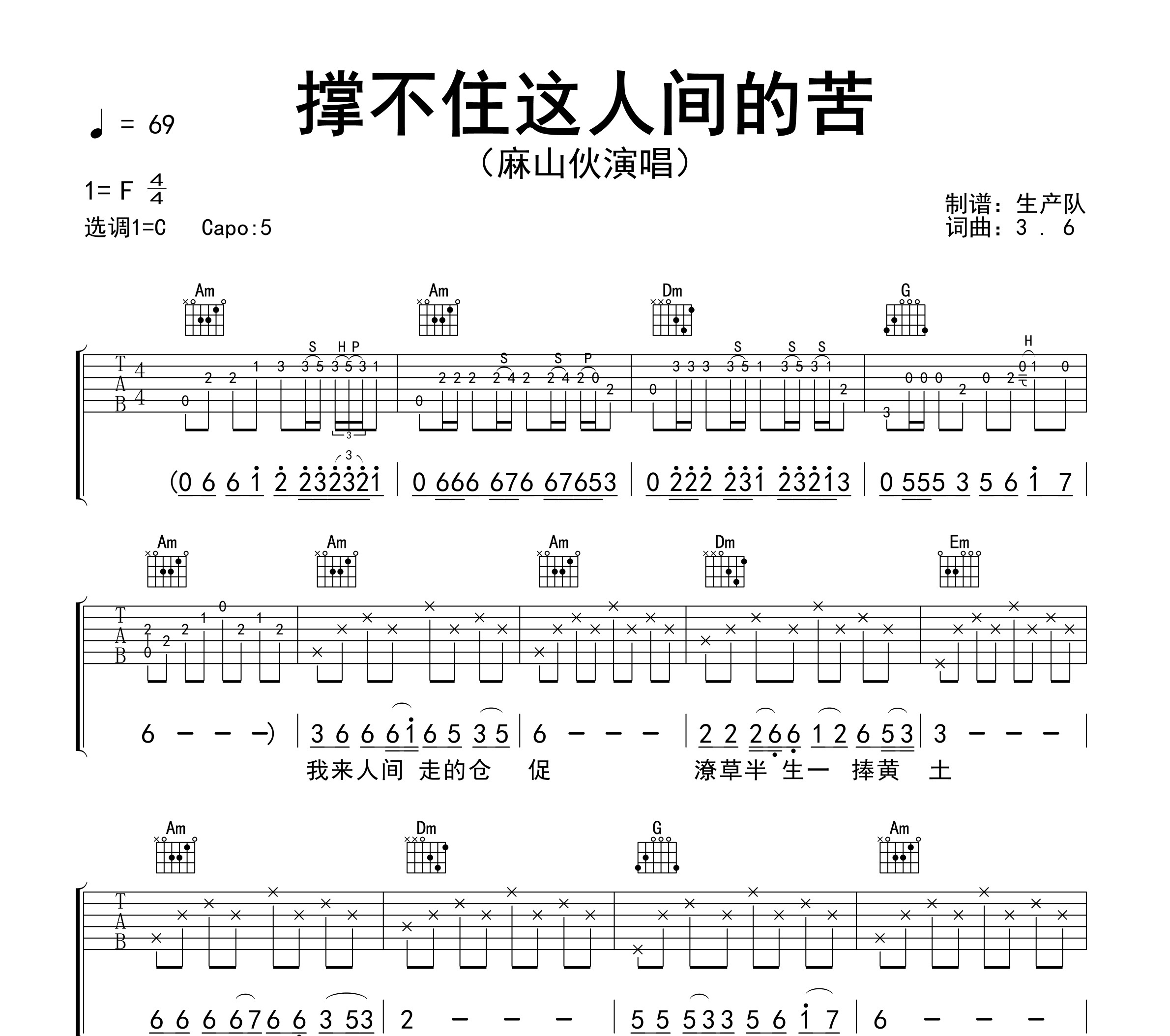 撑不住这人间的苦吉他谱