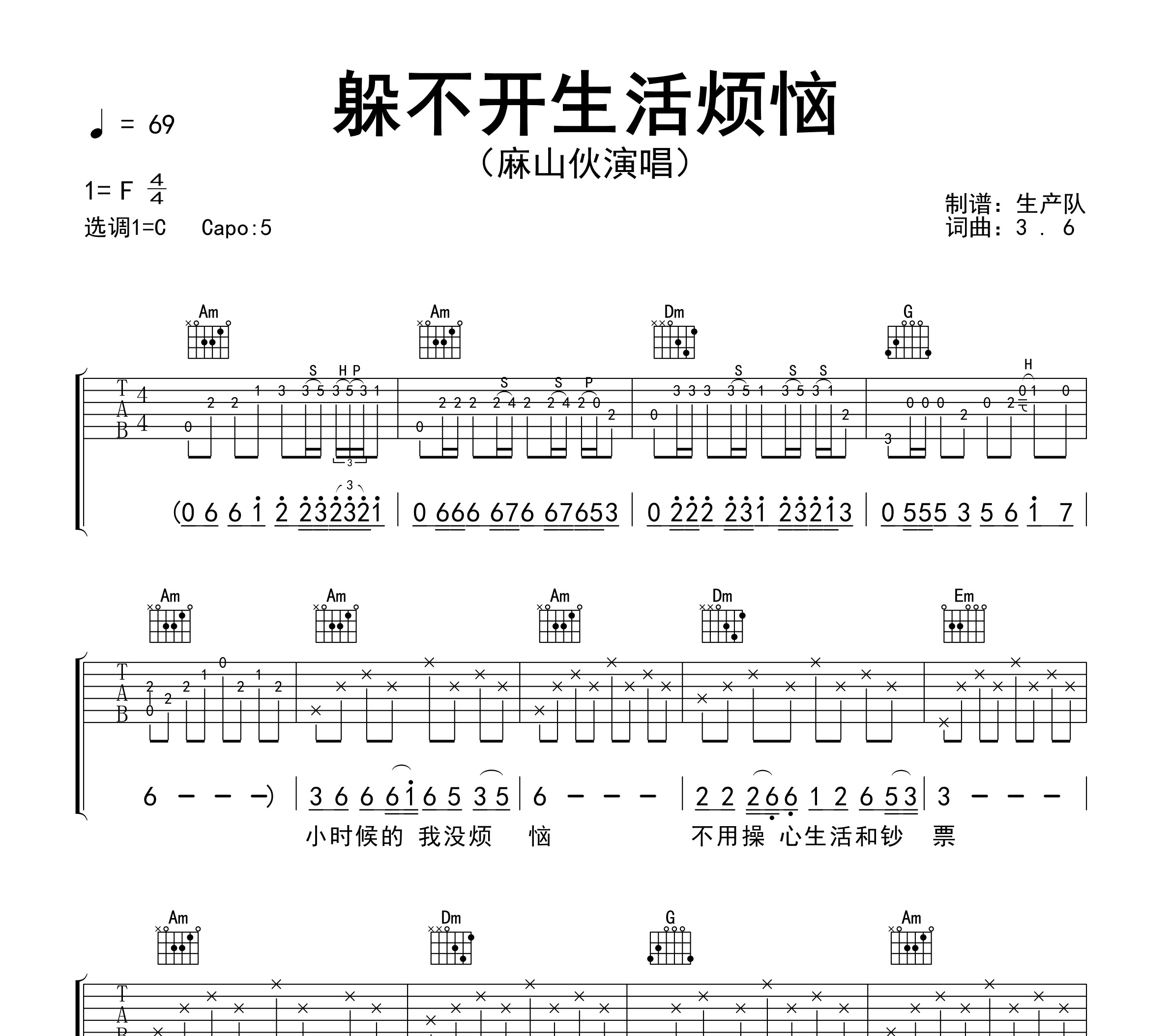 躲不开生活烦恼吉他谱