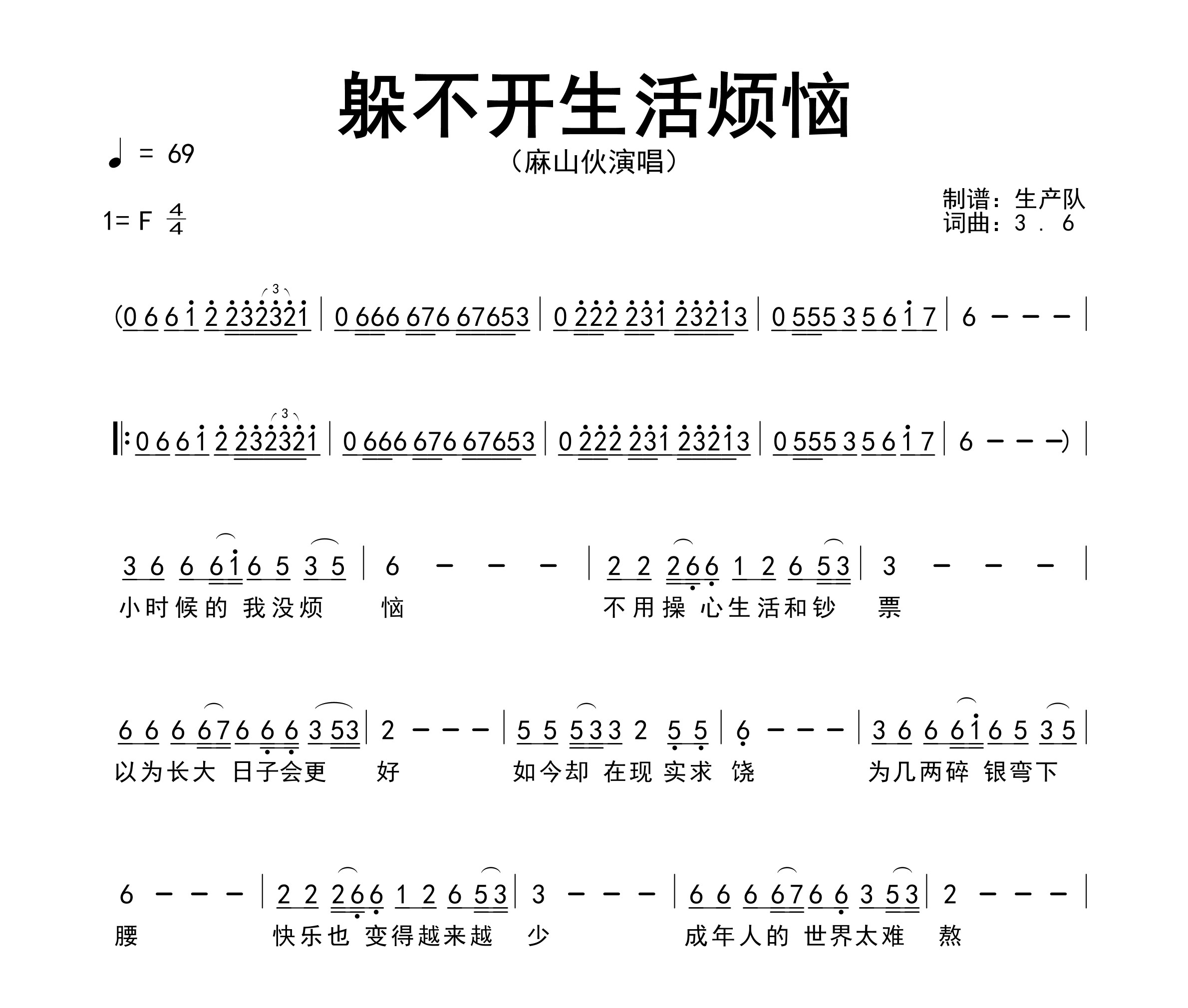 躲不开生活烦恼简谱