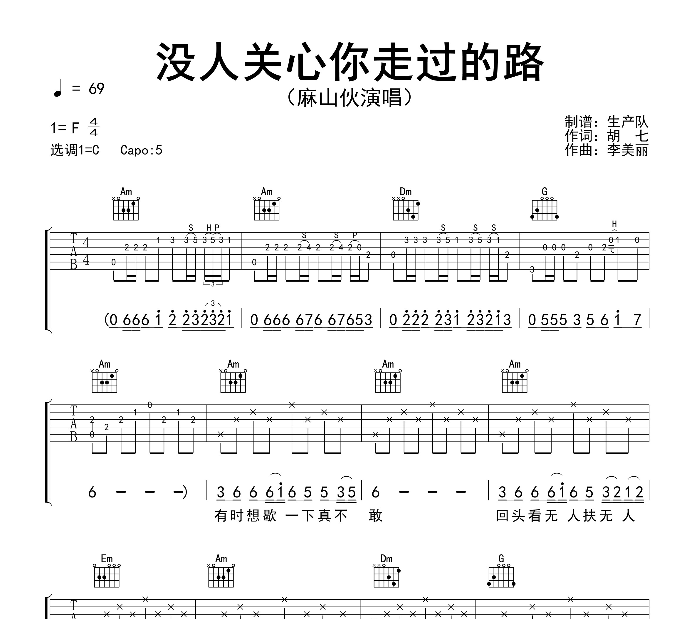 没人关心你走过的路吉他谱