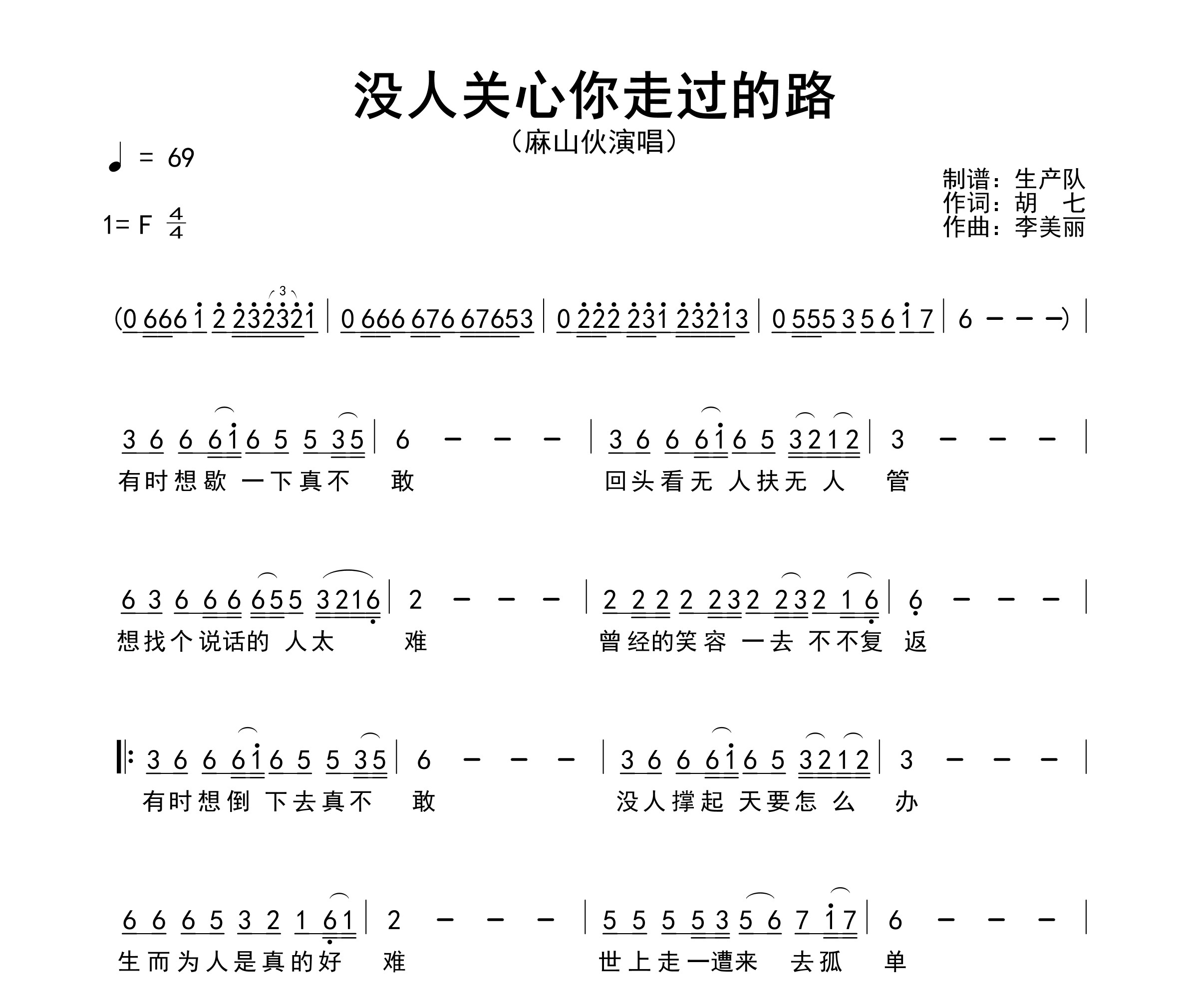 没人关心你走过的路简谱