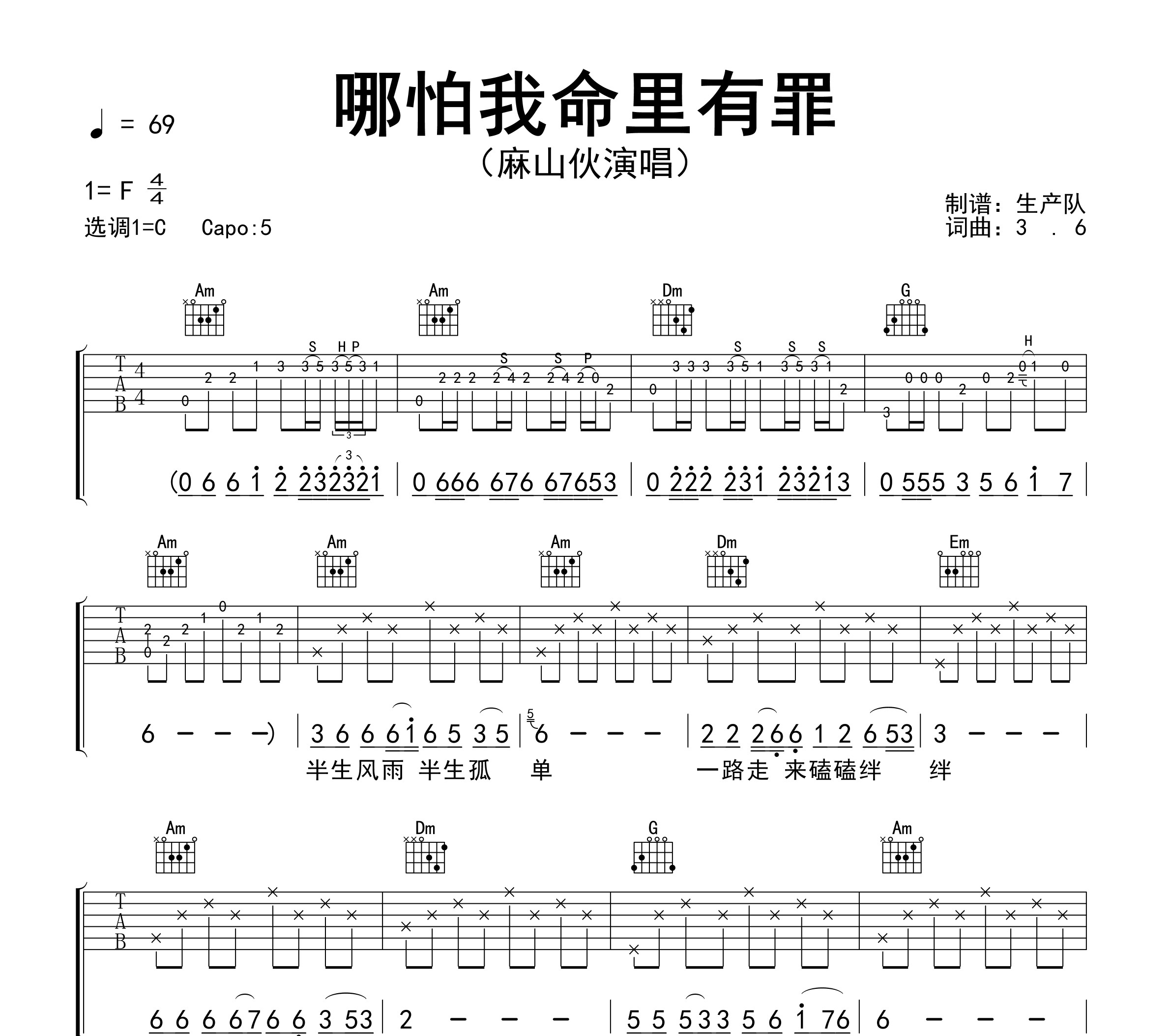 哪怕我命里有罪吉他谱