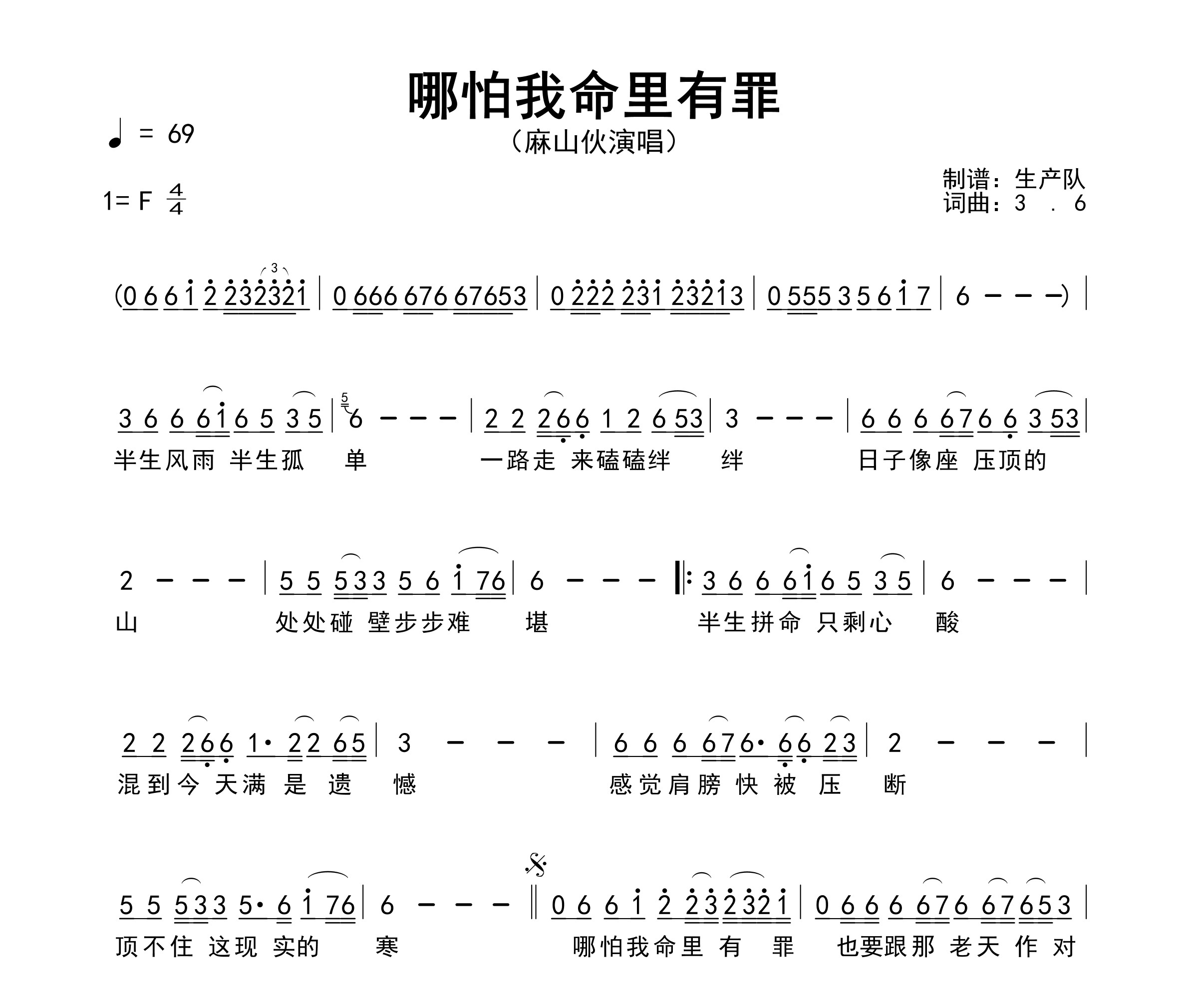 哪怕我命里有罪简谱