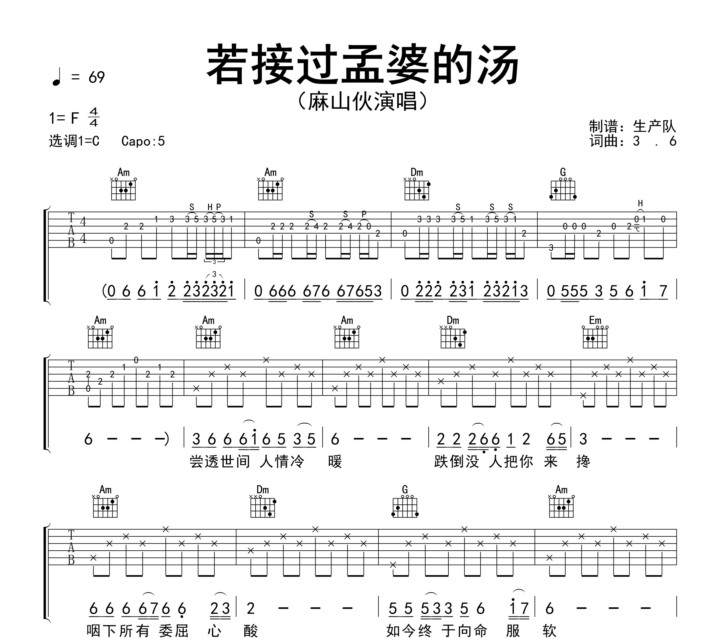 若接过孟婆的汤吉他谱