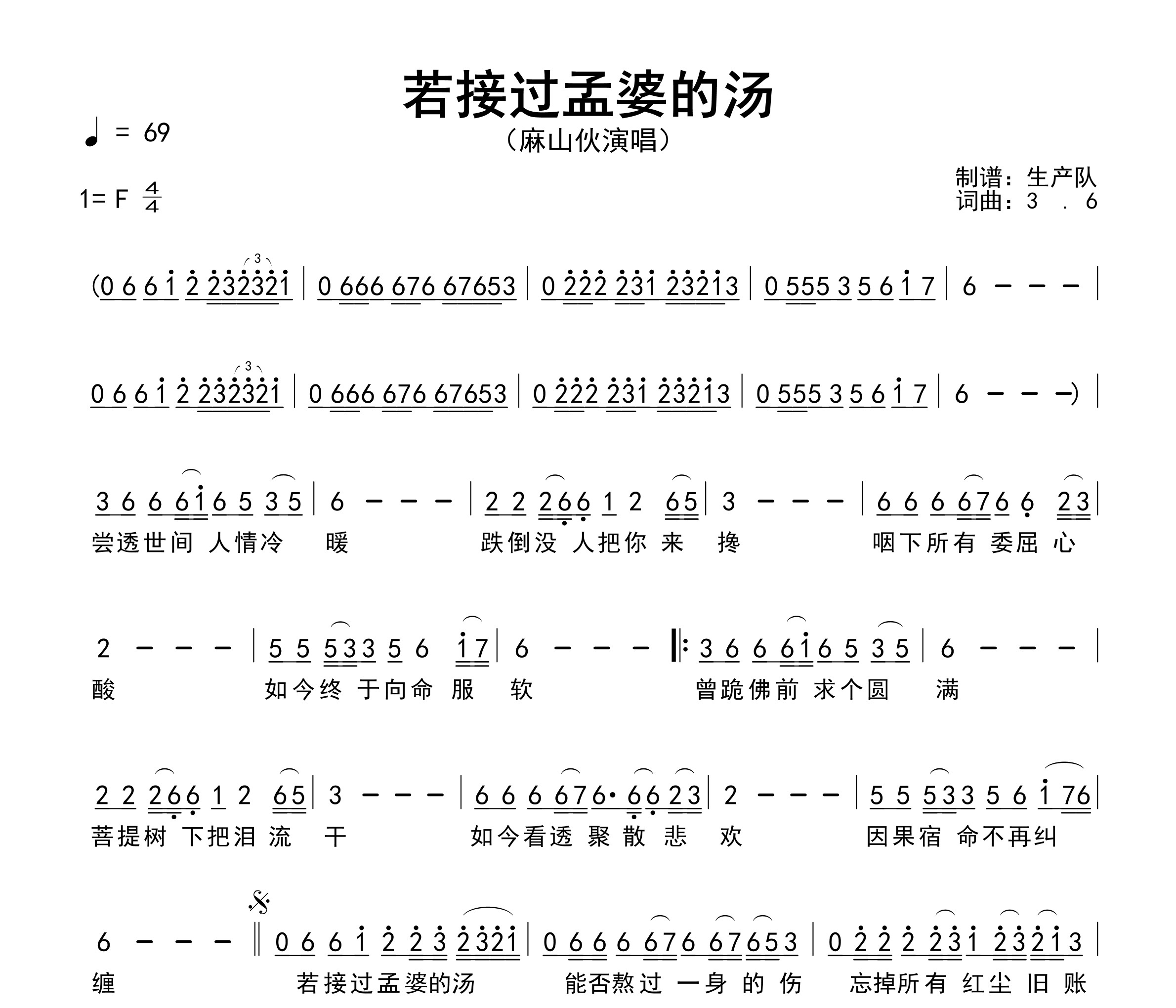 若接过孟婆的汤简谱
