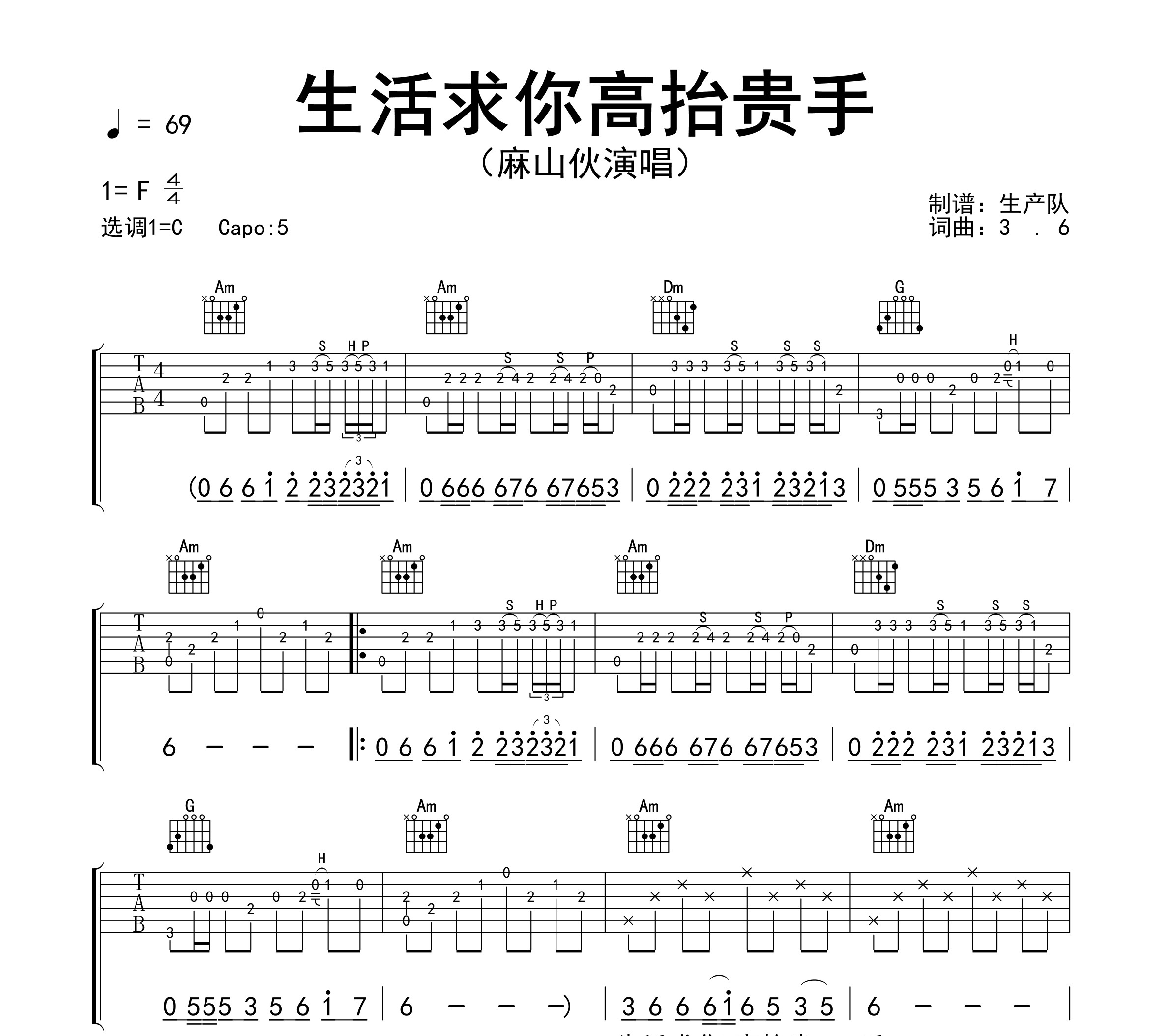 生活求你高抬贵手吉他谱