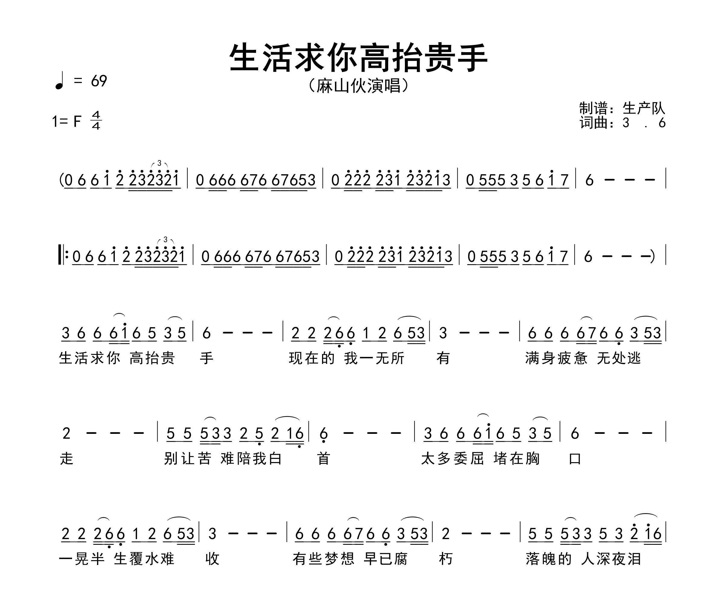 生活求你高抬贵手简谱
