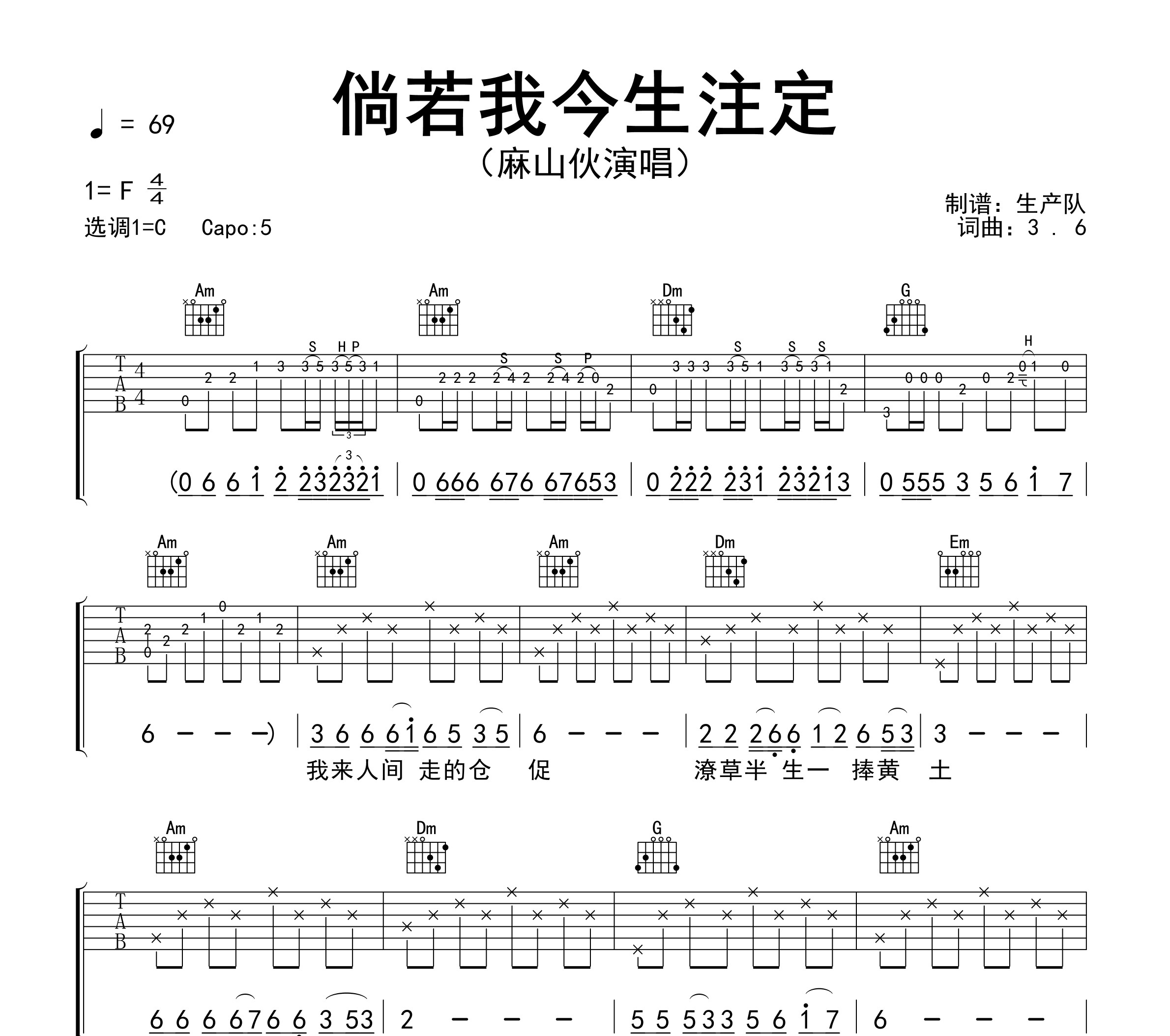 倘若我今生注定吉他谱