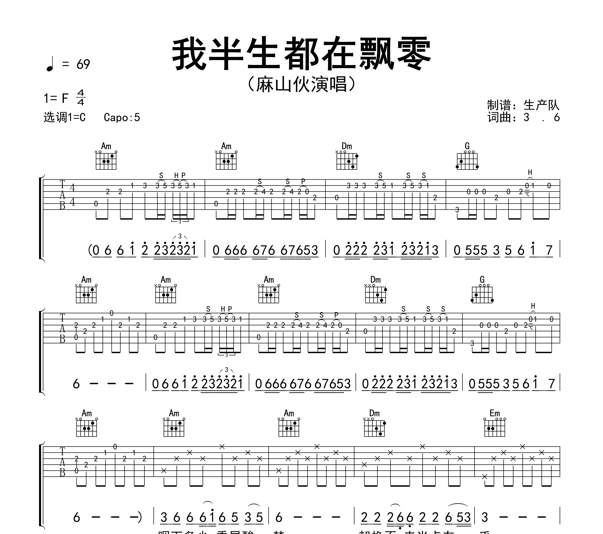 我半生都在飘零吉他谱