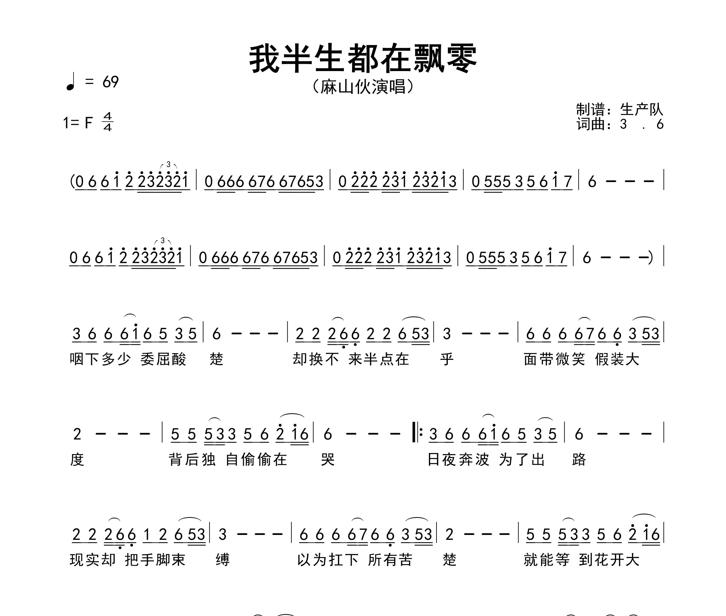 我半生都在飘零简谱