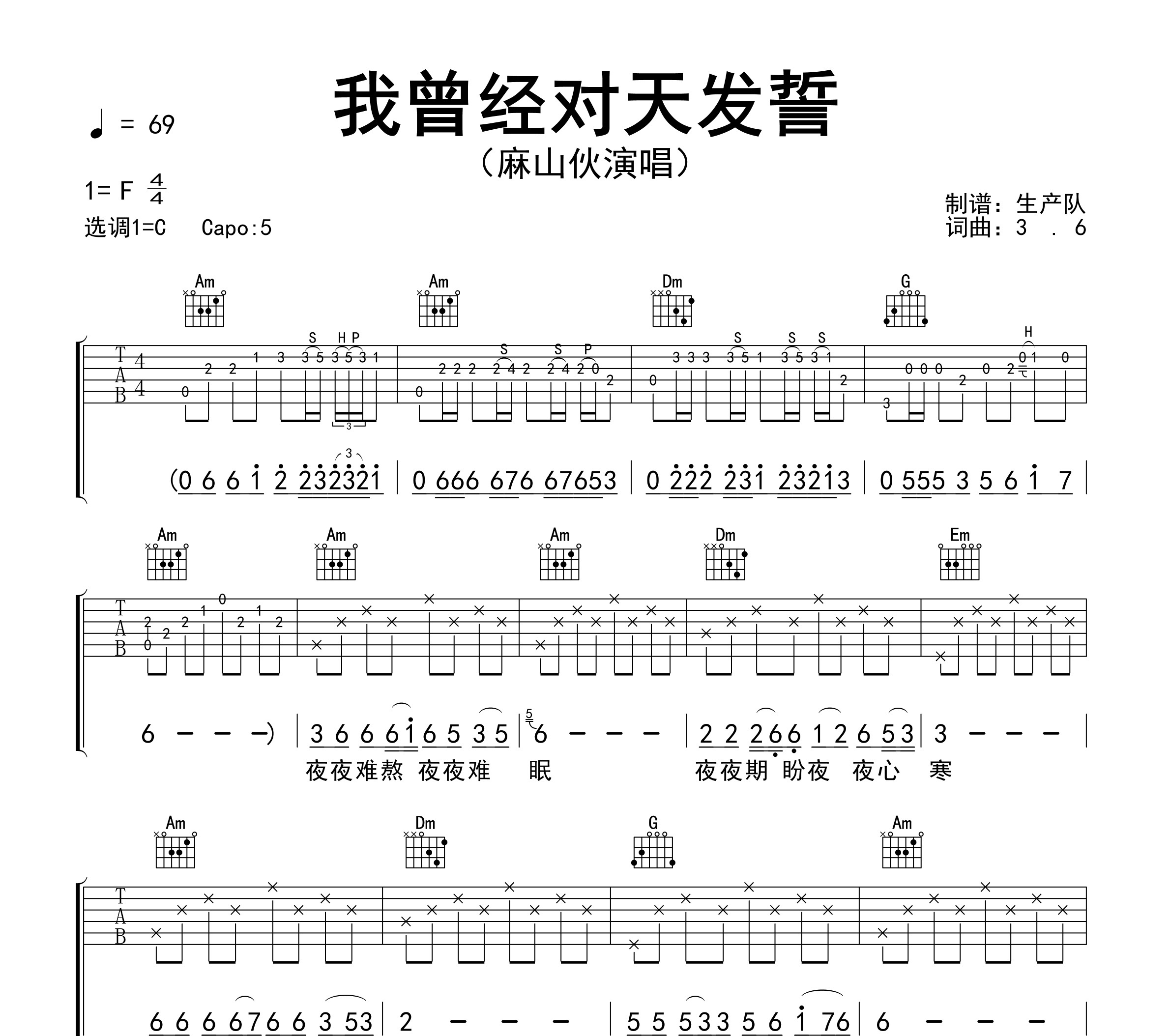 我曾经对天发誓吉他谱