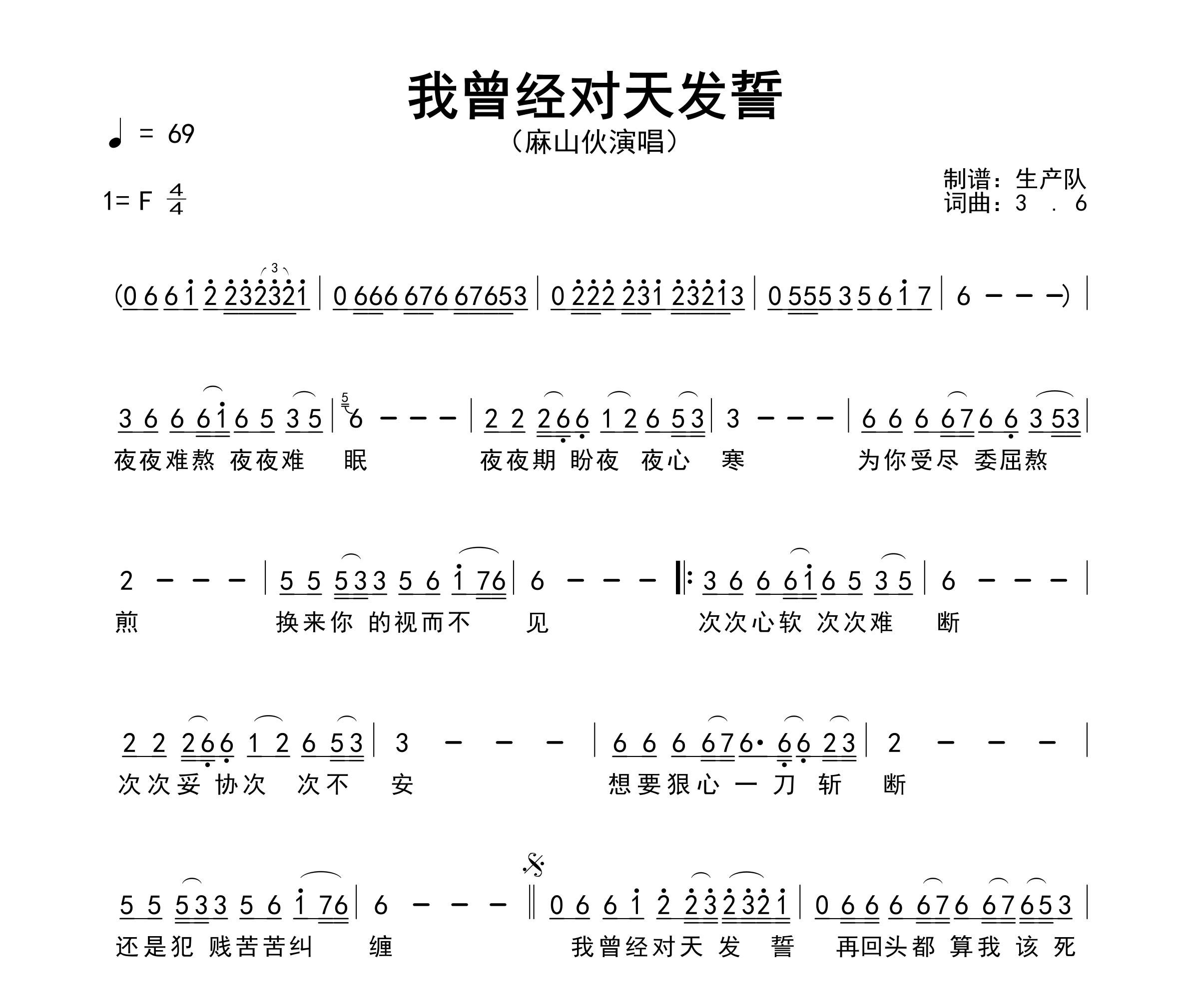 我曾经对天发誓简谱