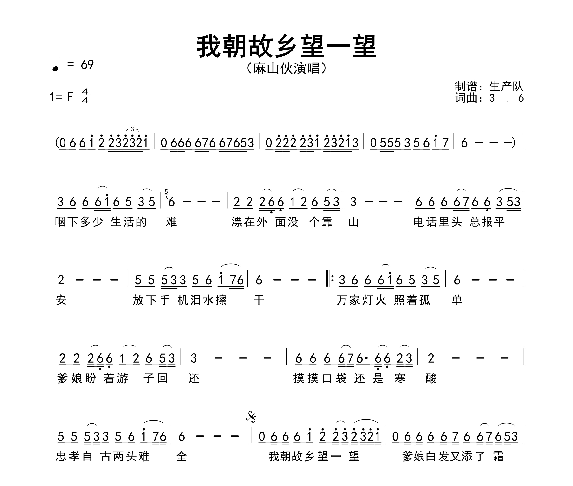 我朝故乡望一望简谱