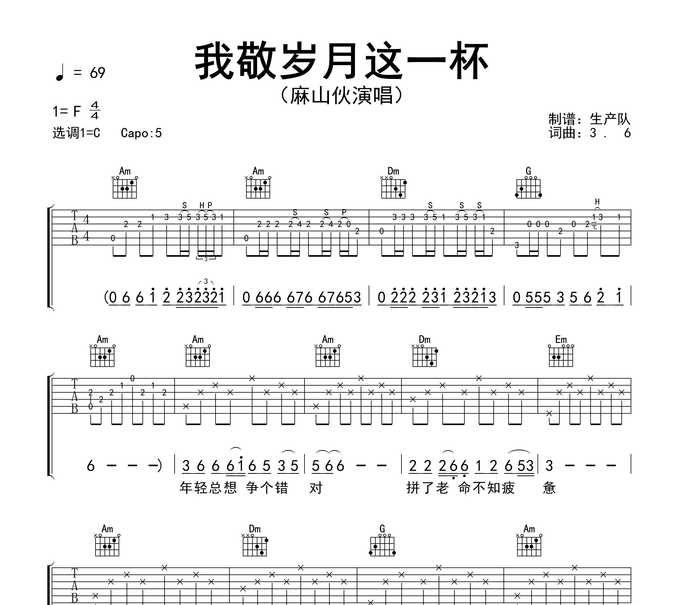 我敬岁月这一杯吉他谱