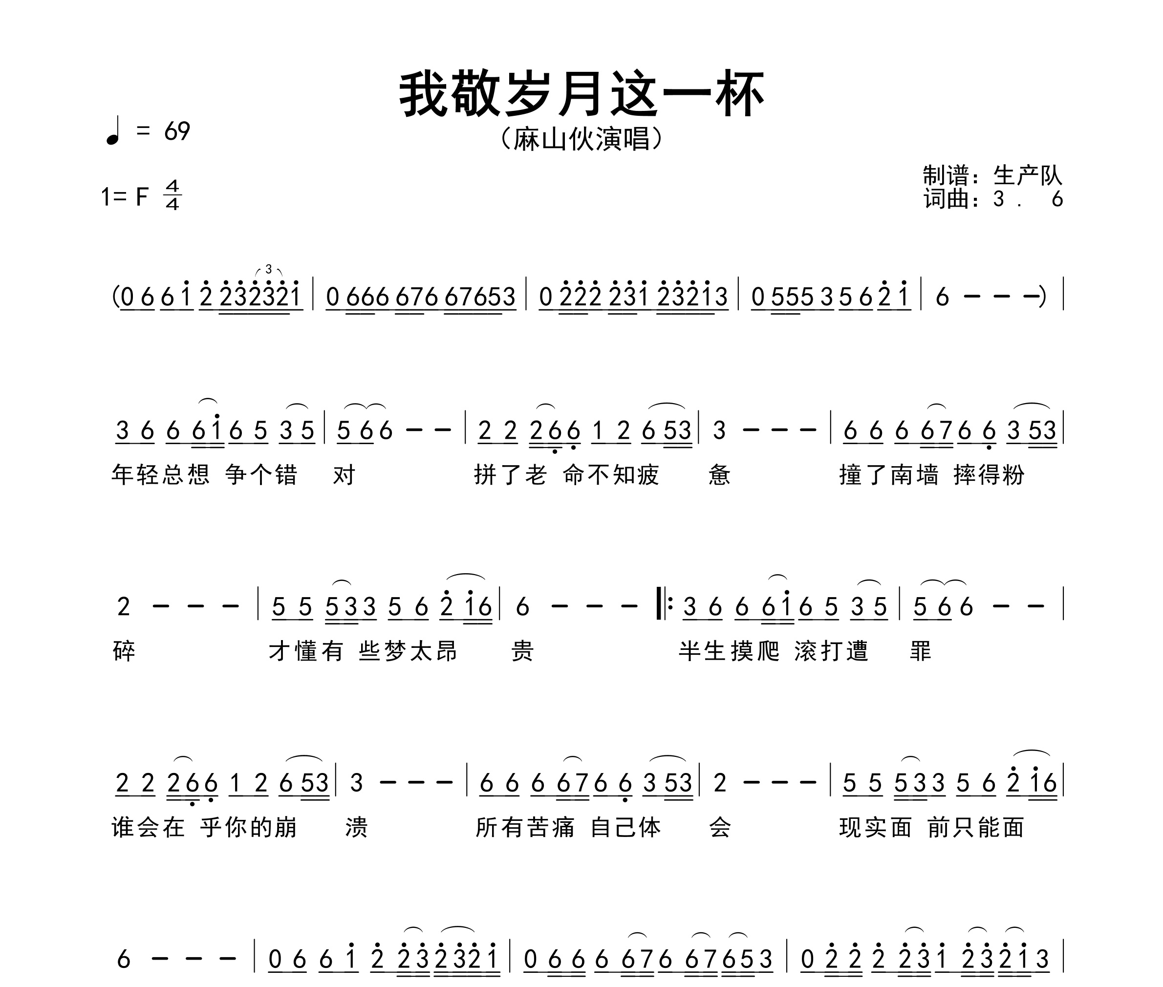 我敬岁月这一杯简谱