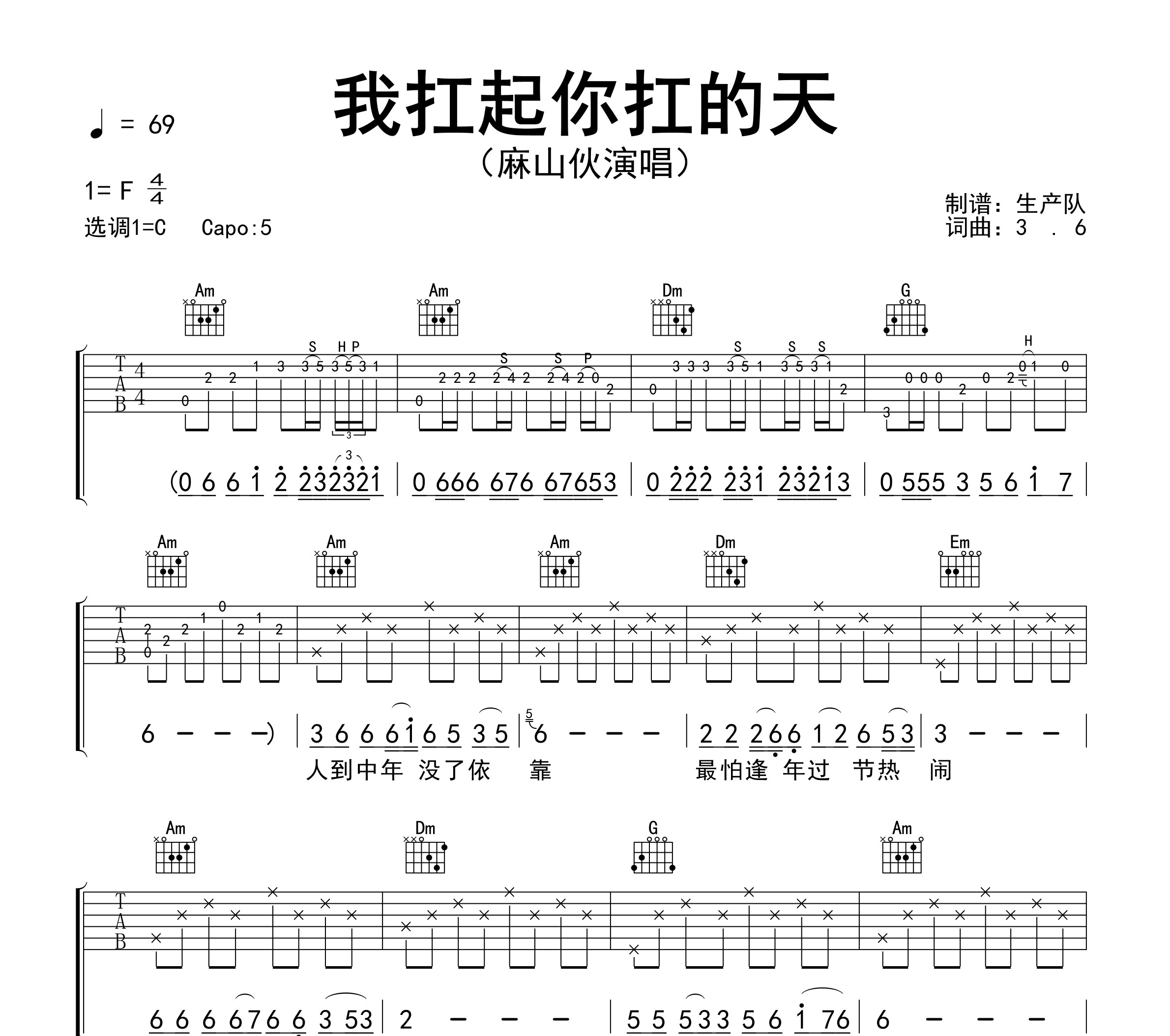 我扛起你扛的天吉他谱