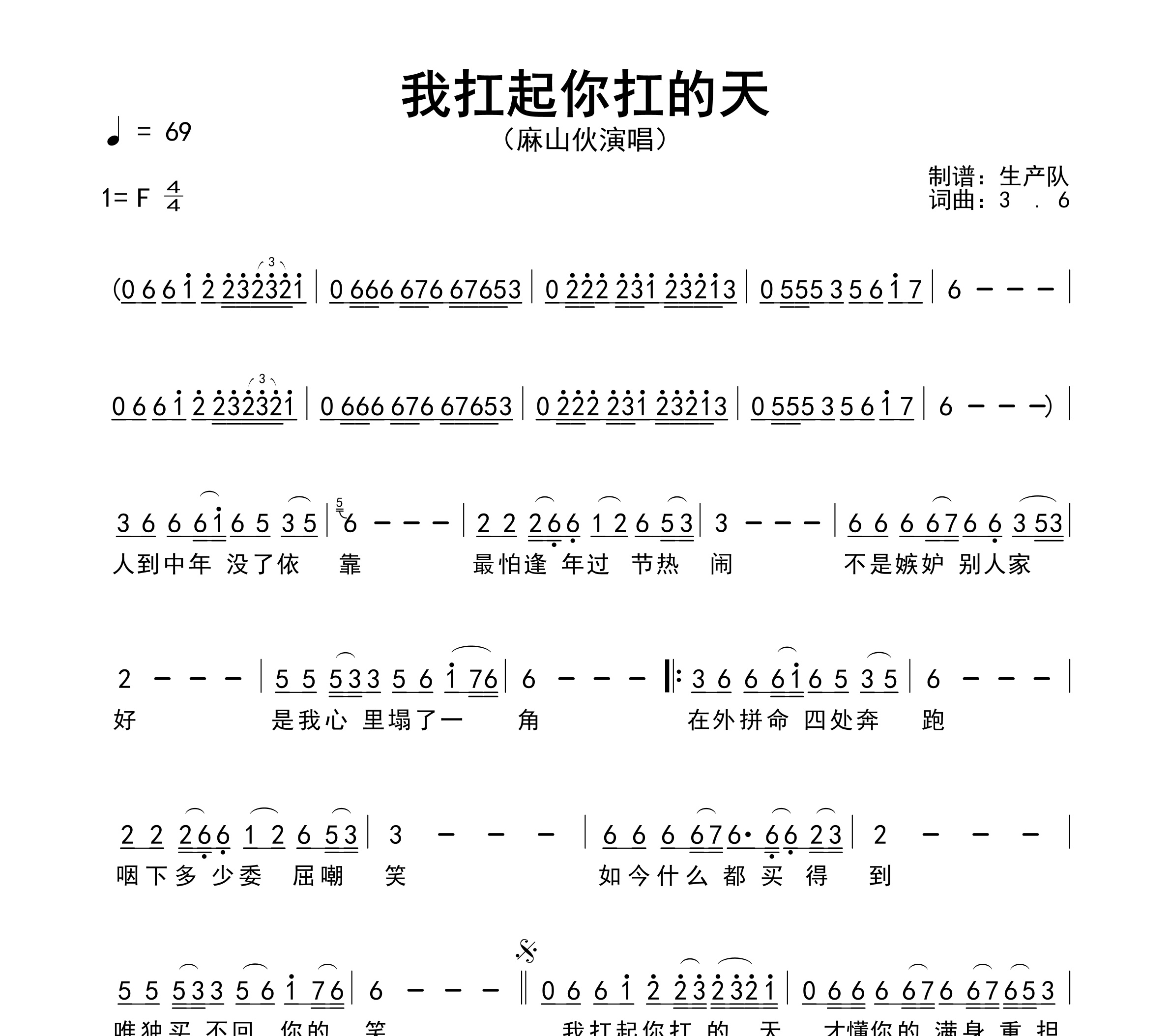 我扛起你扛的天简谱