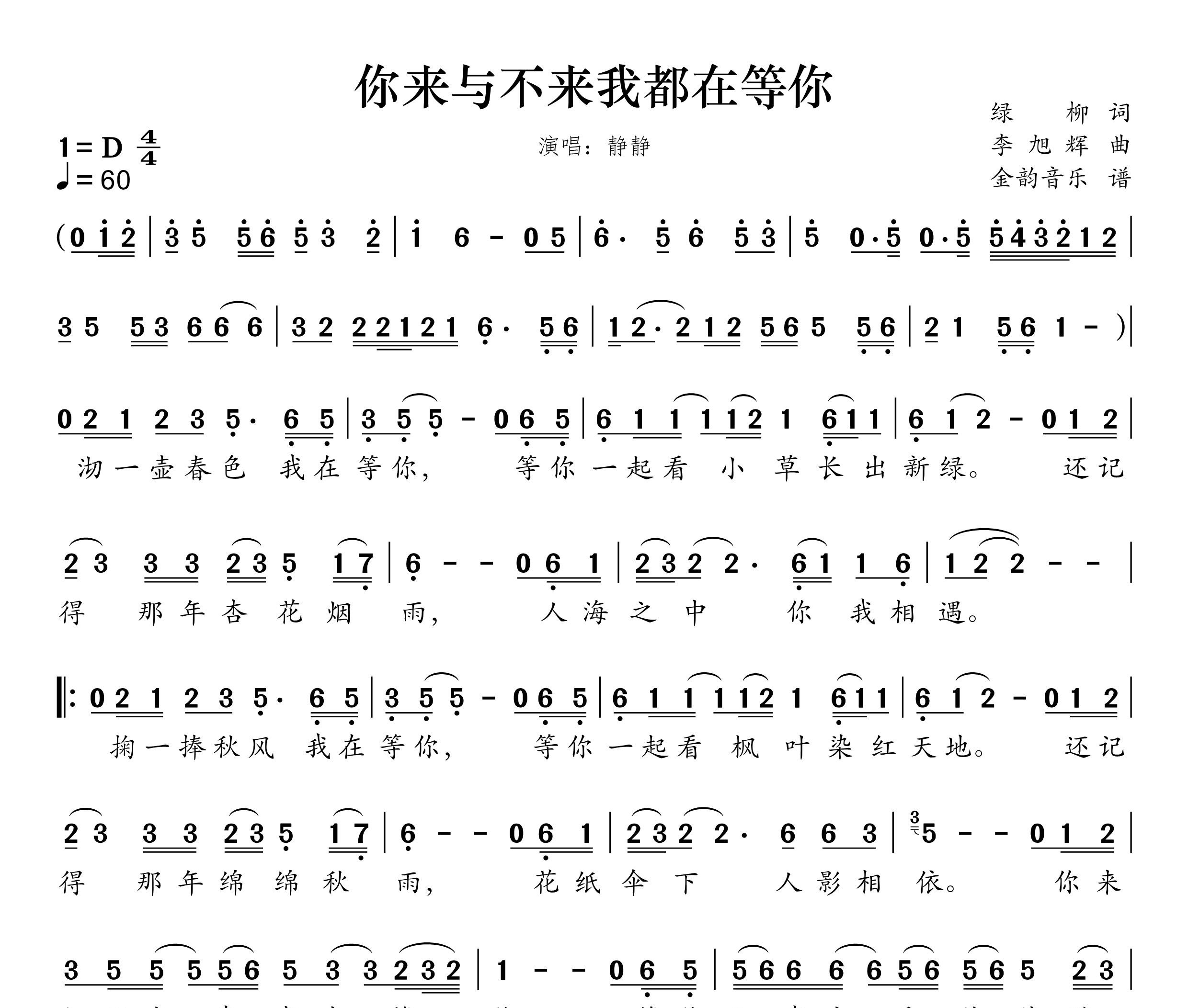 来与不来我都在等你简谱