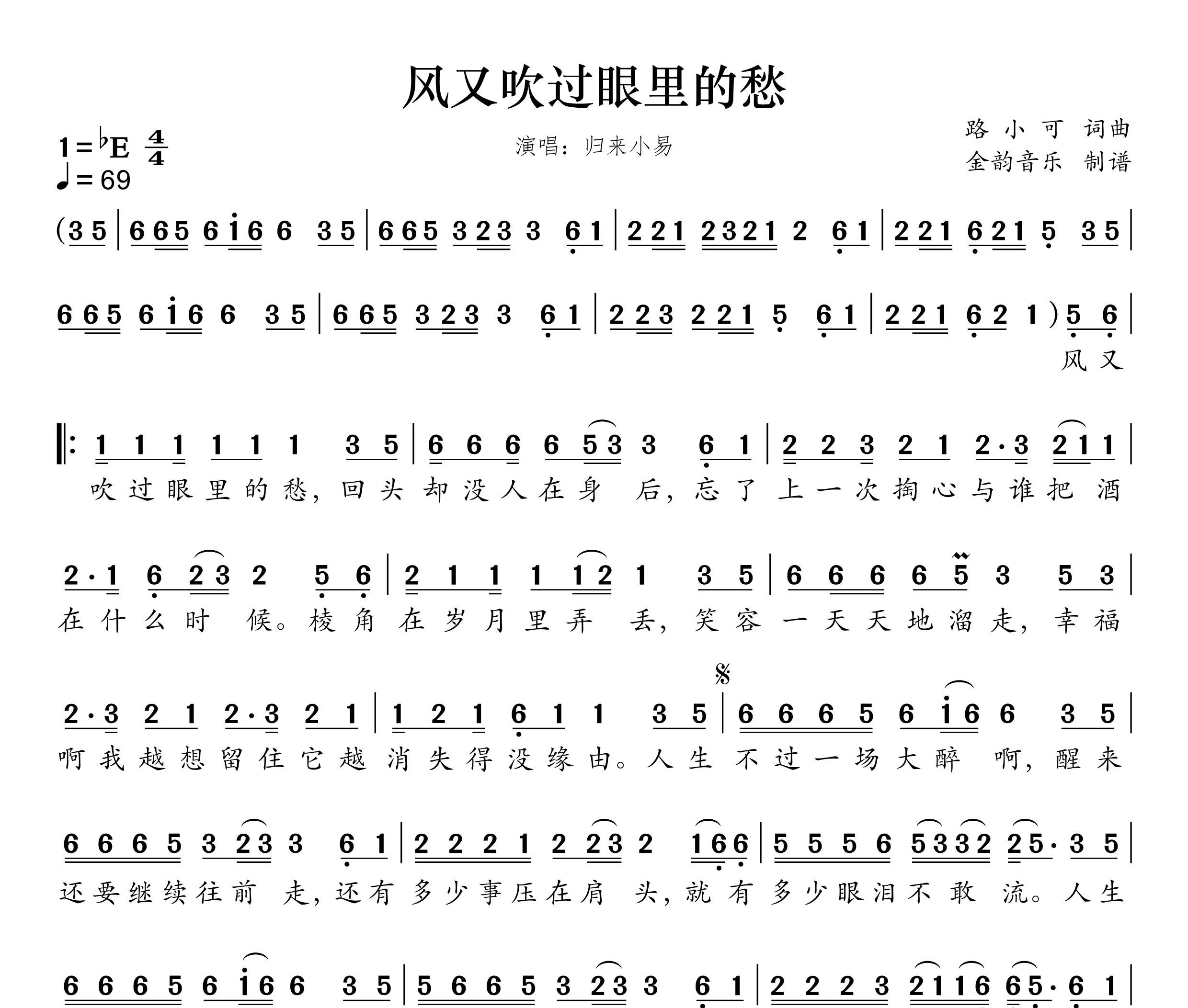 风又吹过眼里的愁简谱