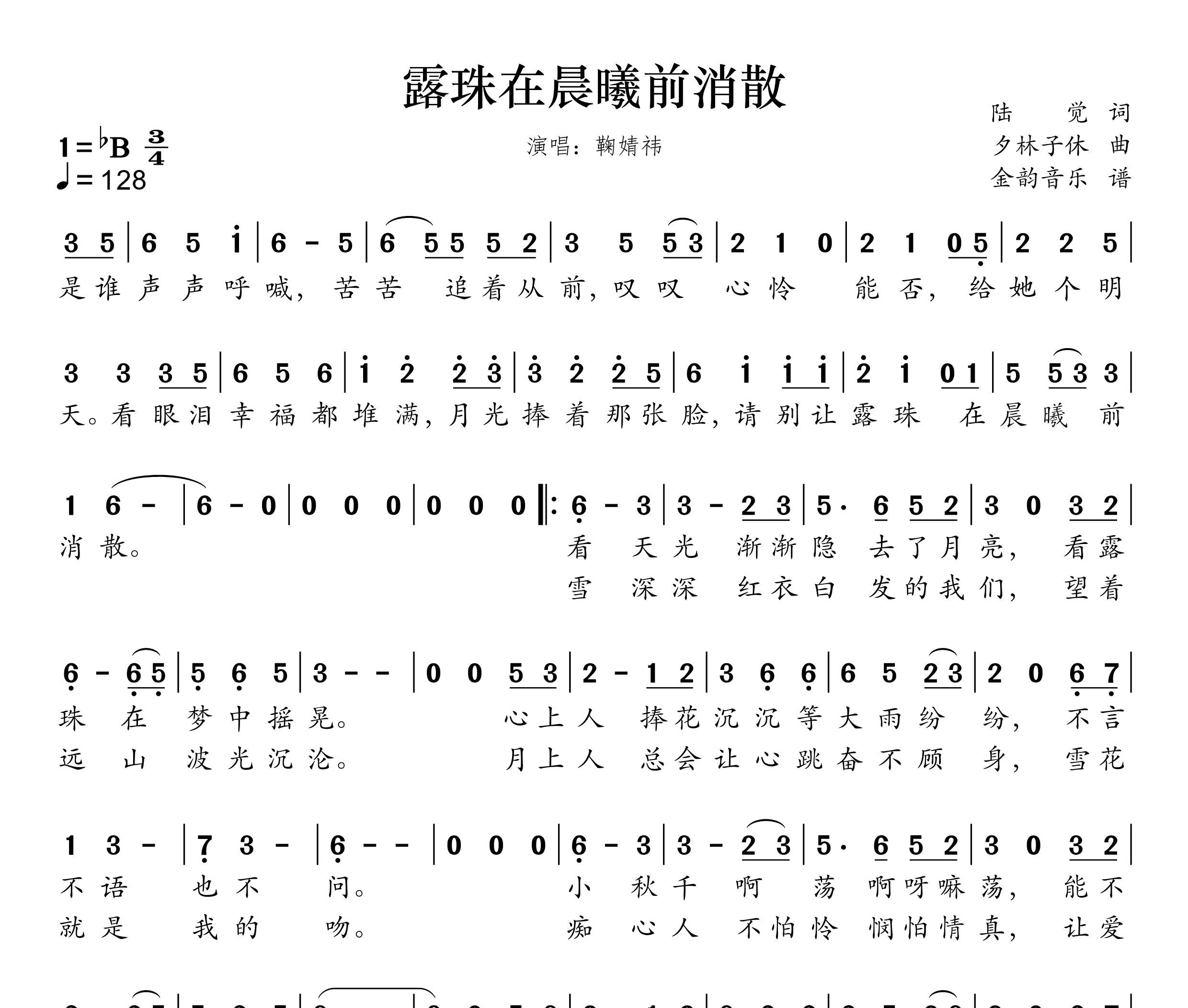 露珠在晨曦前消散简谱