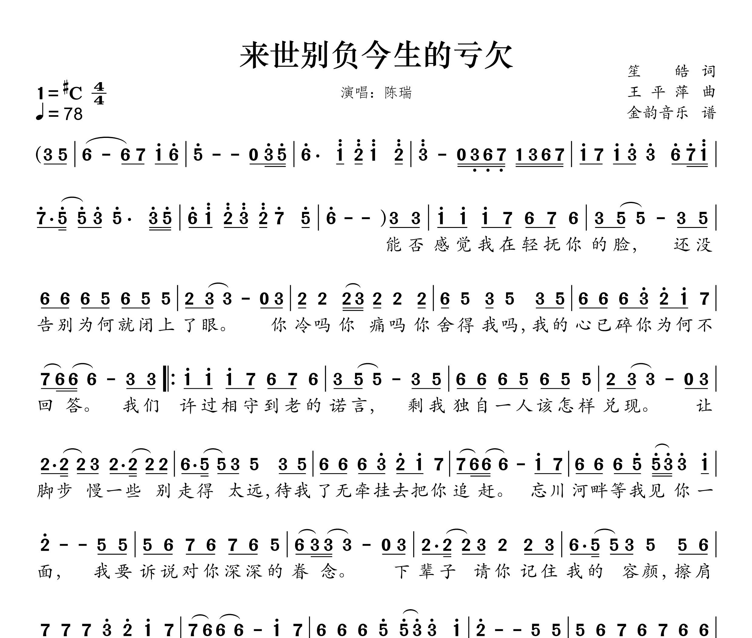 来世别负今生的亏欠简谱