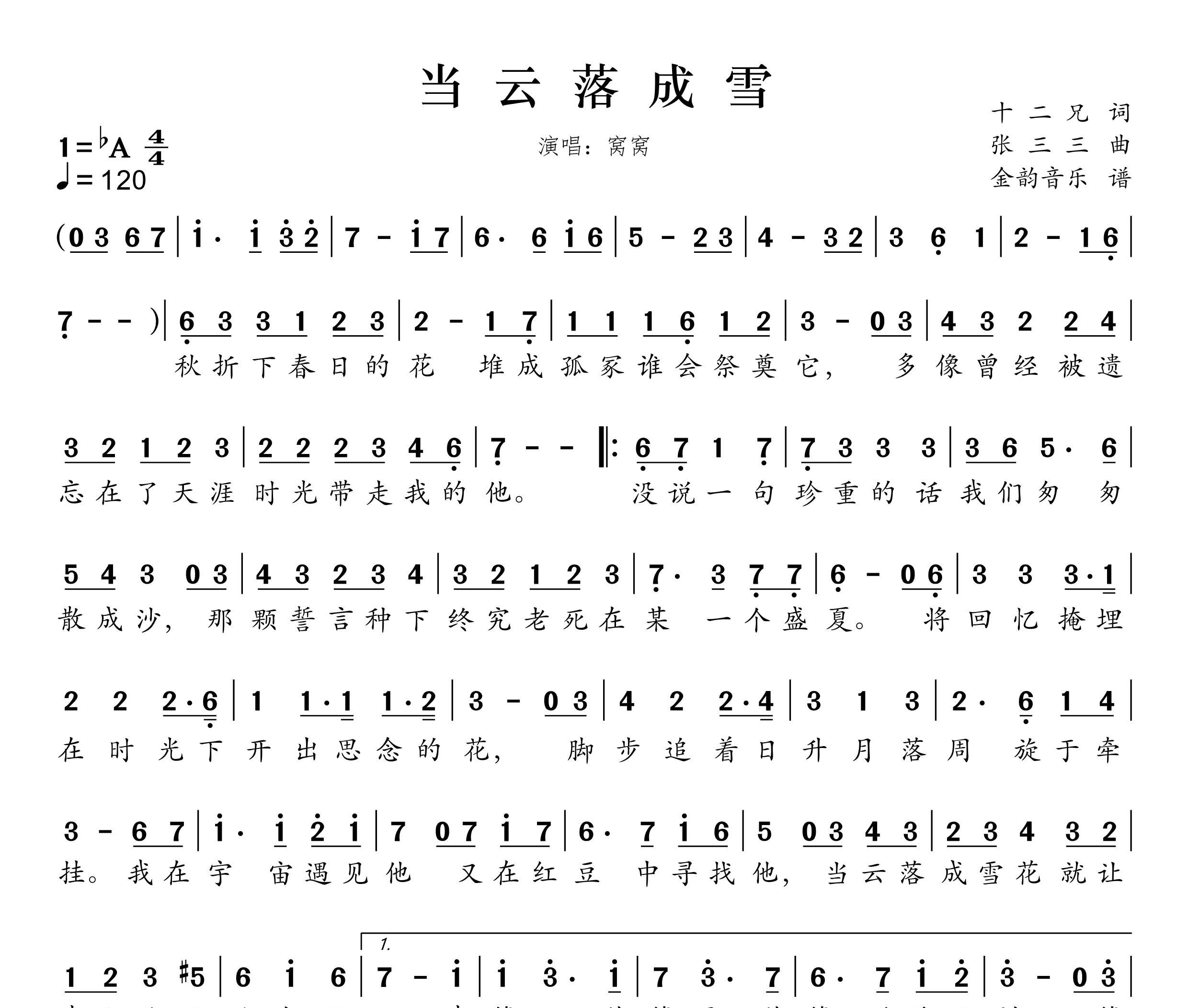 当云落成雪简谱