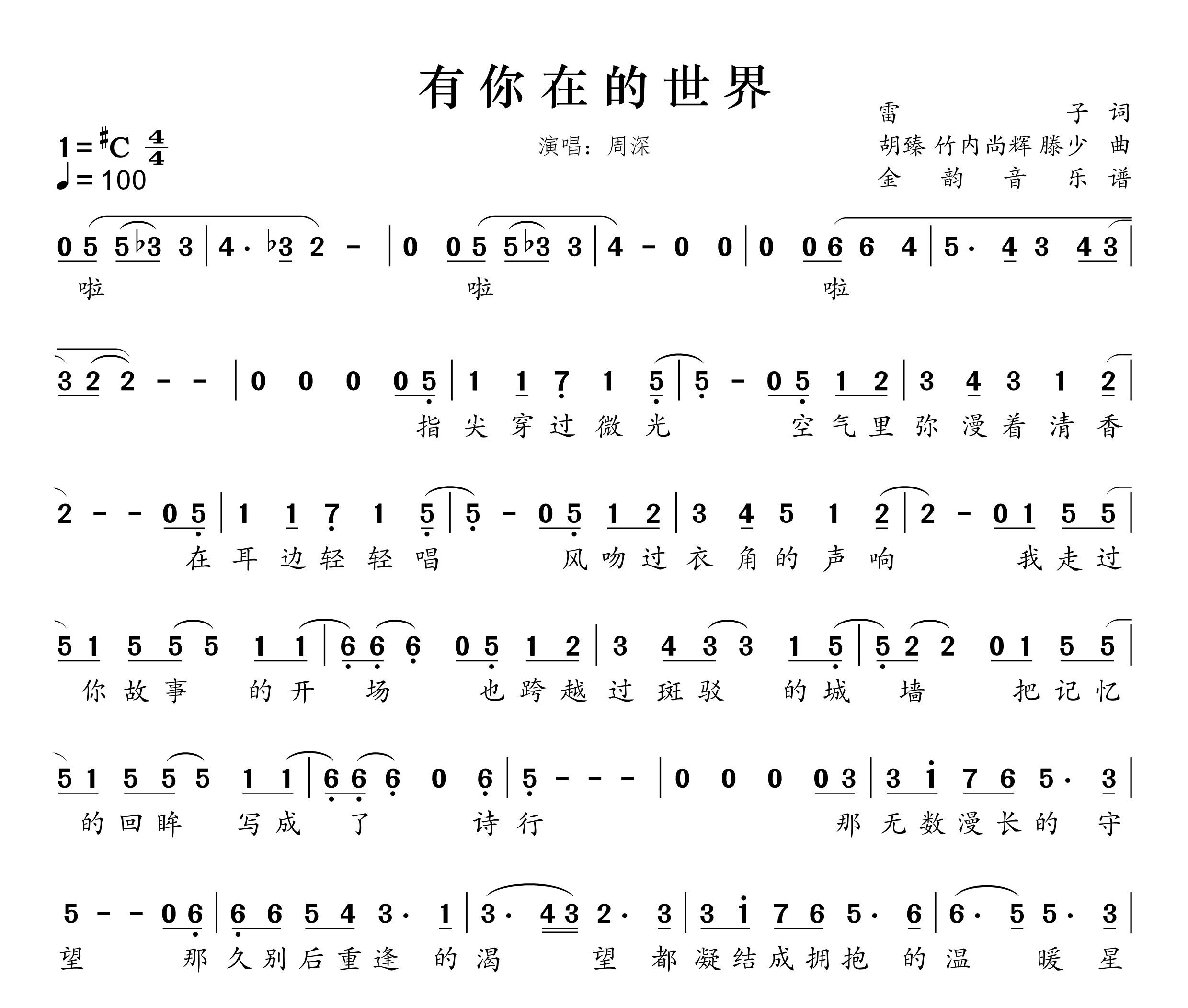 有你在的世界简谱