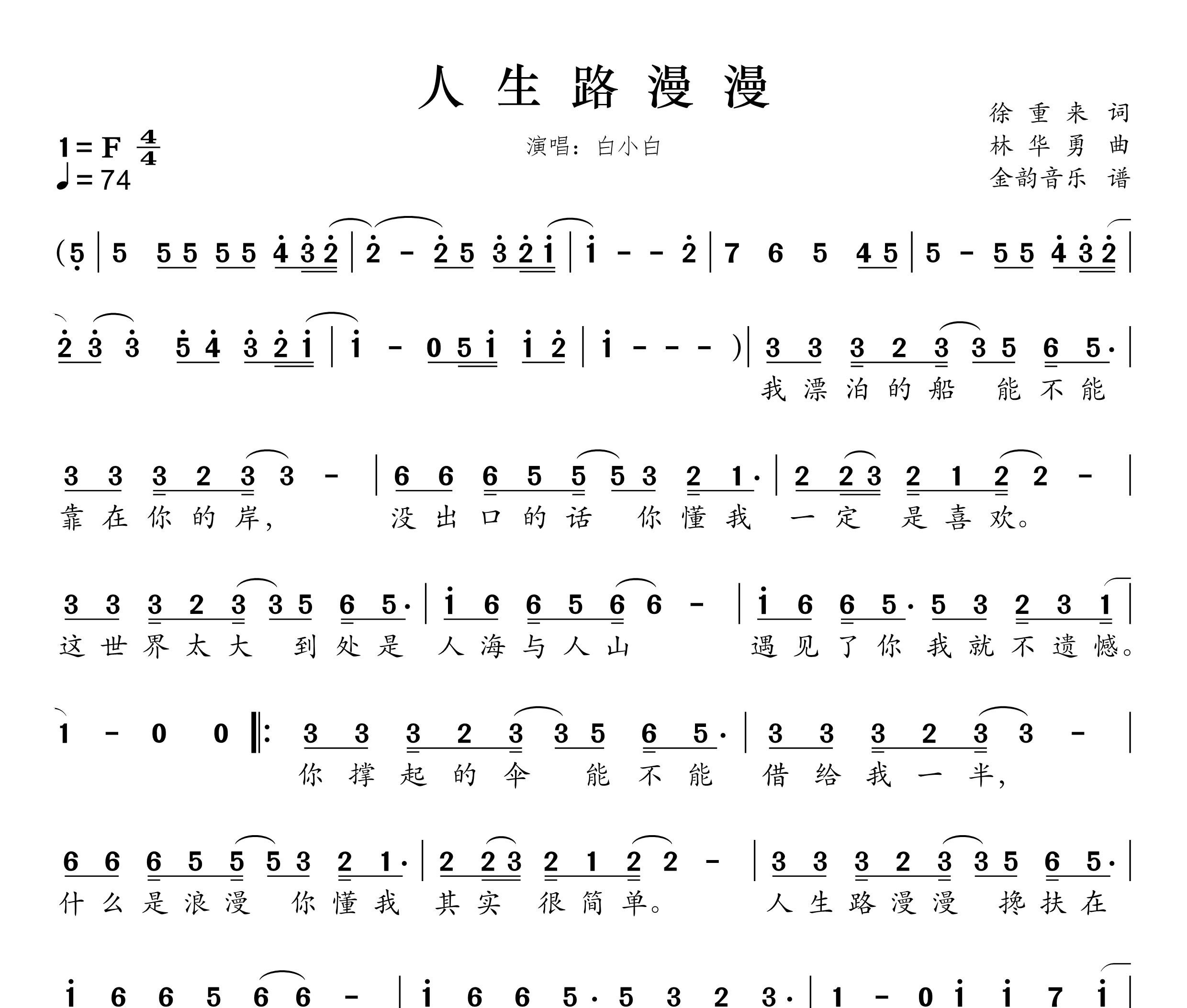 人生路漫漫简谱