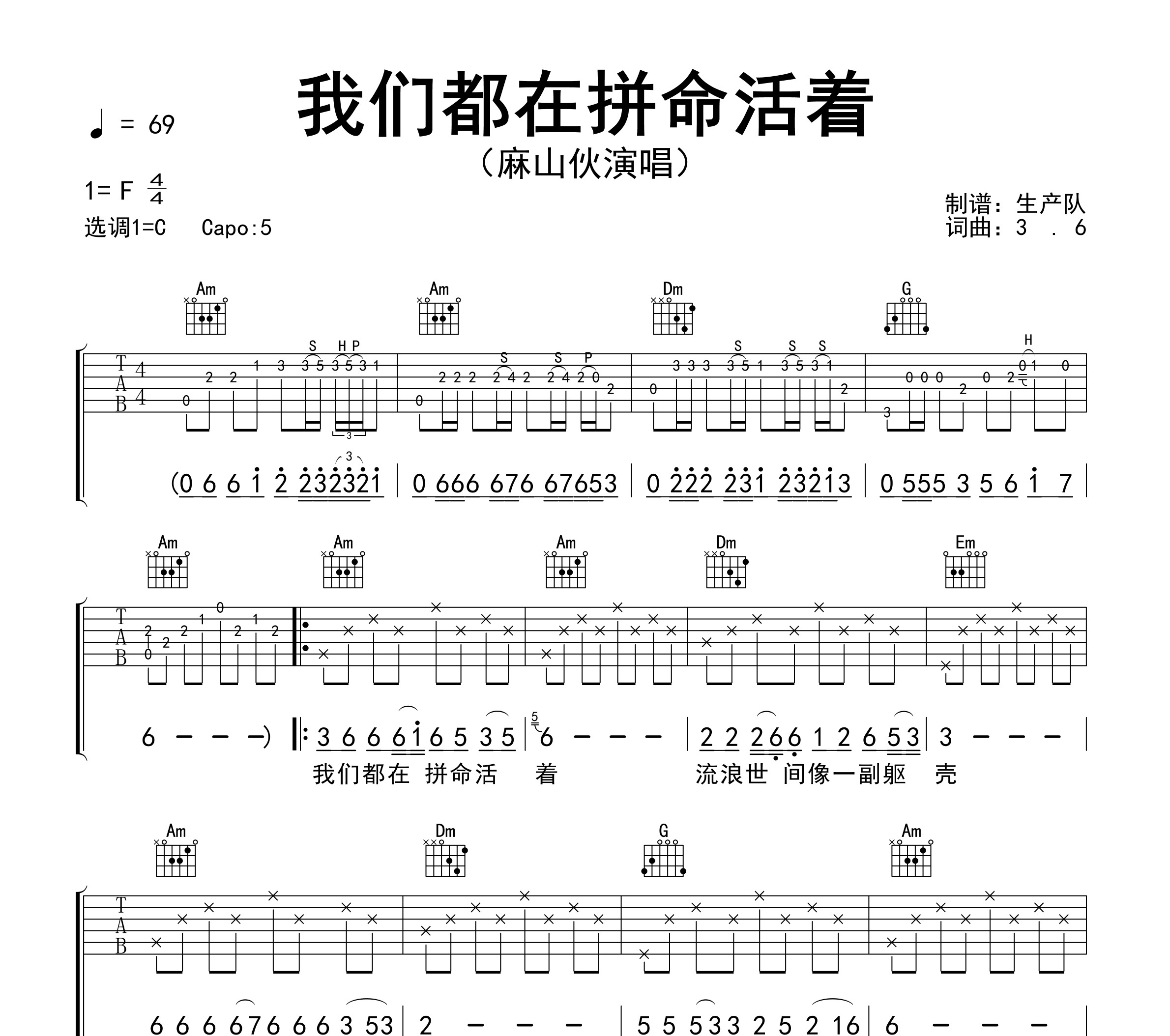 我们都在拼命的活着吉他谱