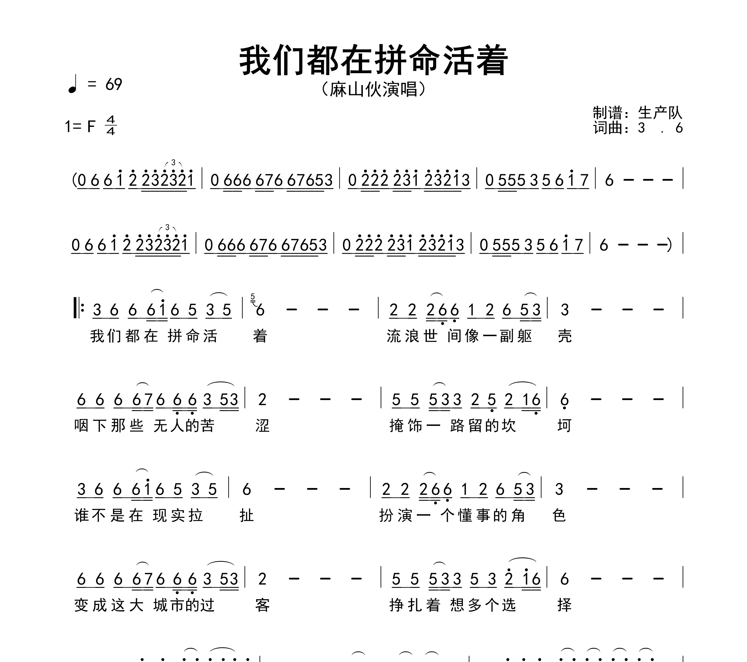 我们都在拼命的活着简谱