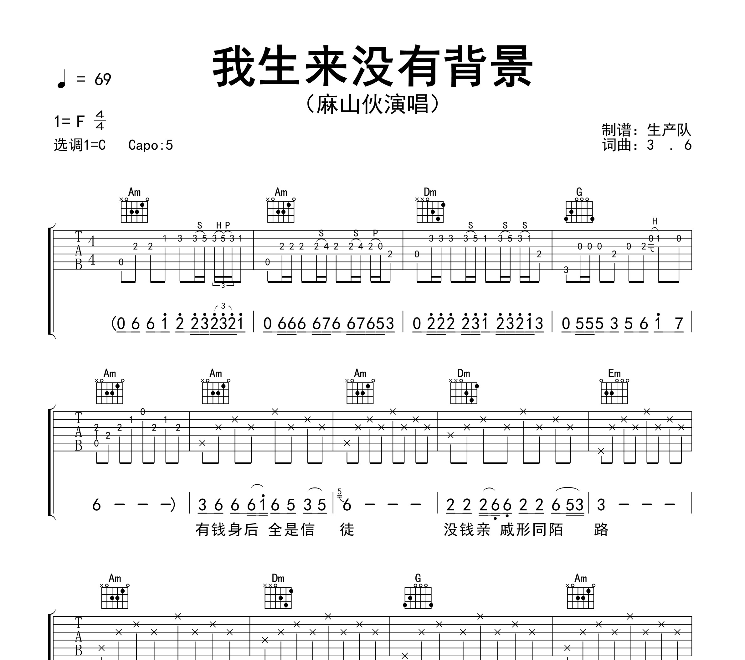 我生来没有背景吉他谱