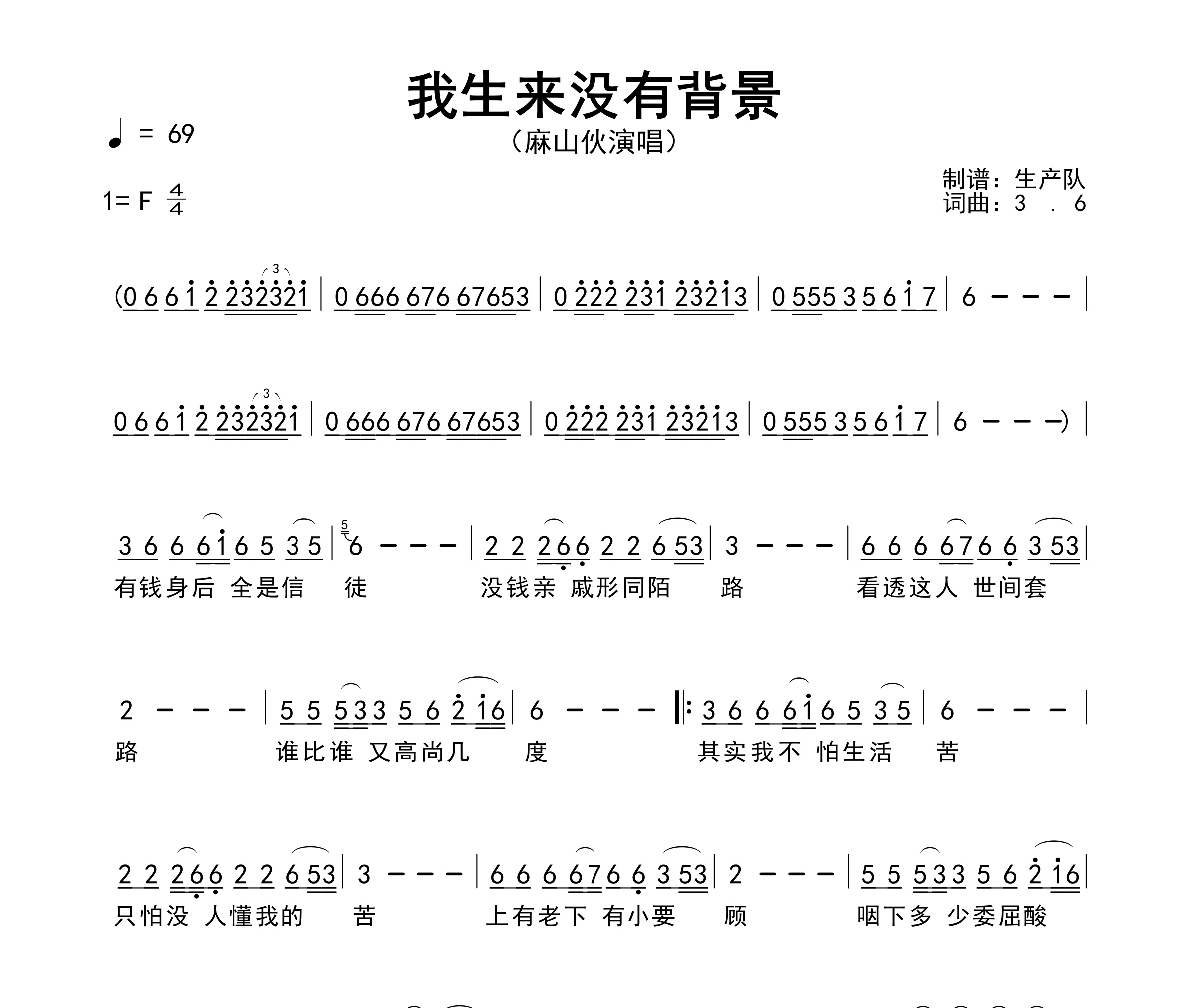 我生来没有背景简谱