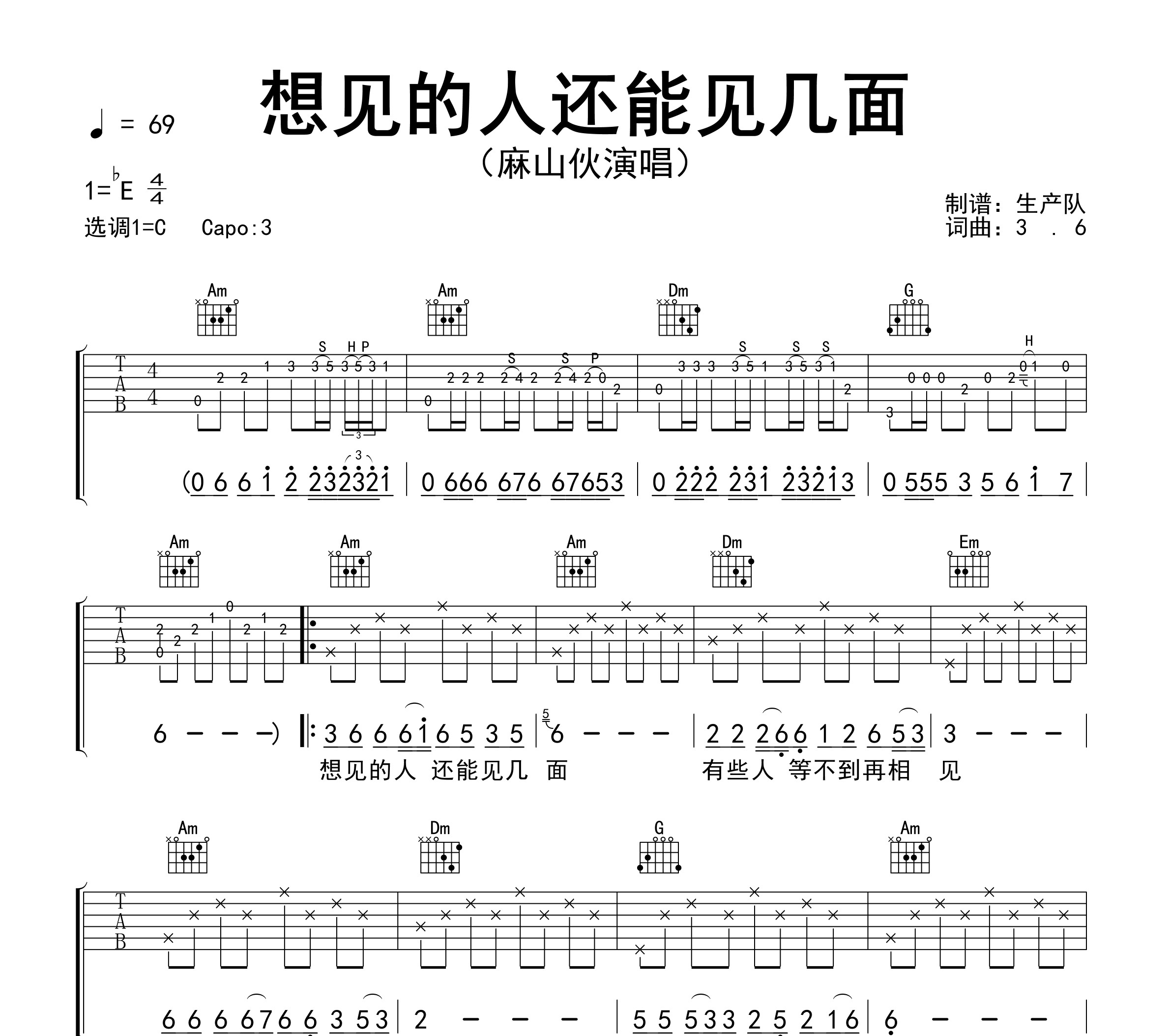 想见的人还能见几面吉他谱